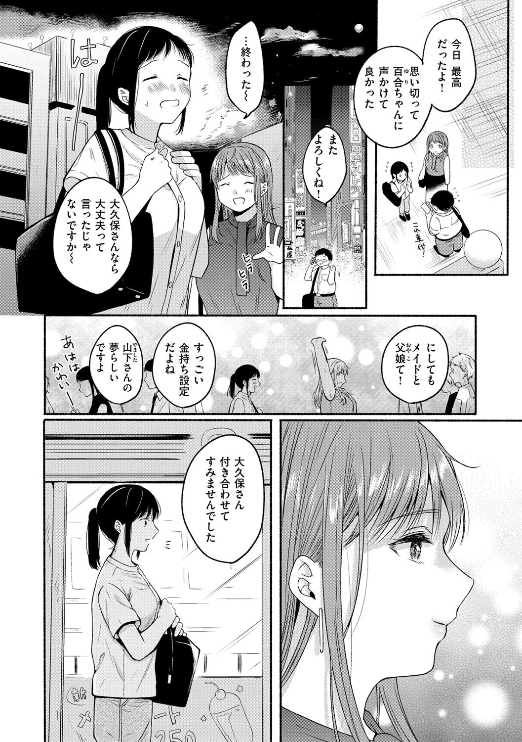 Souai Sadism - Page 40