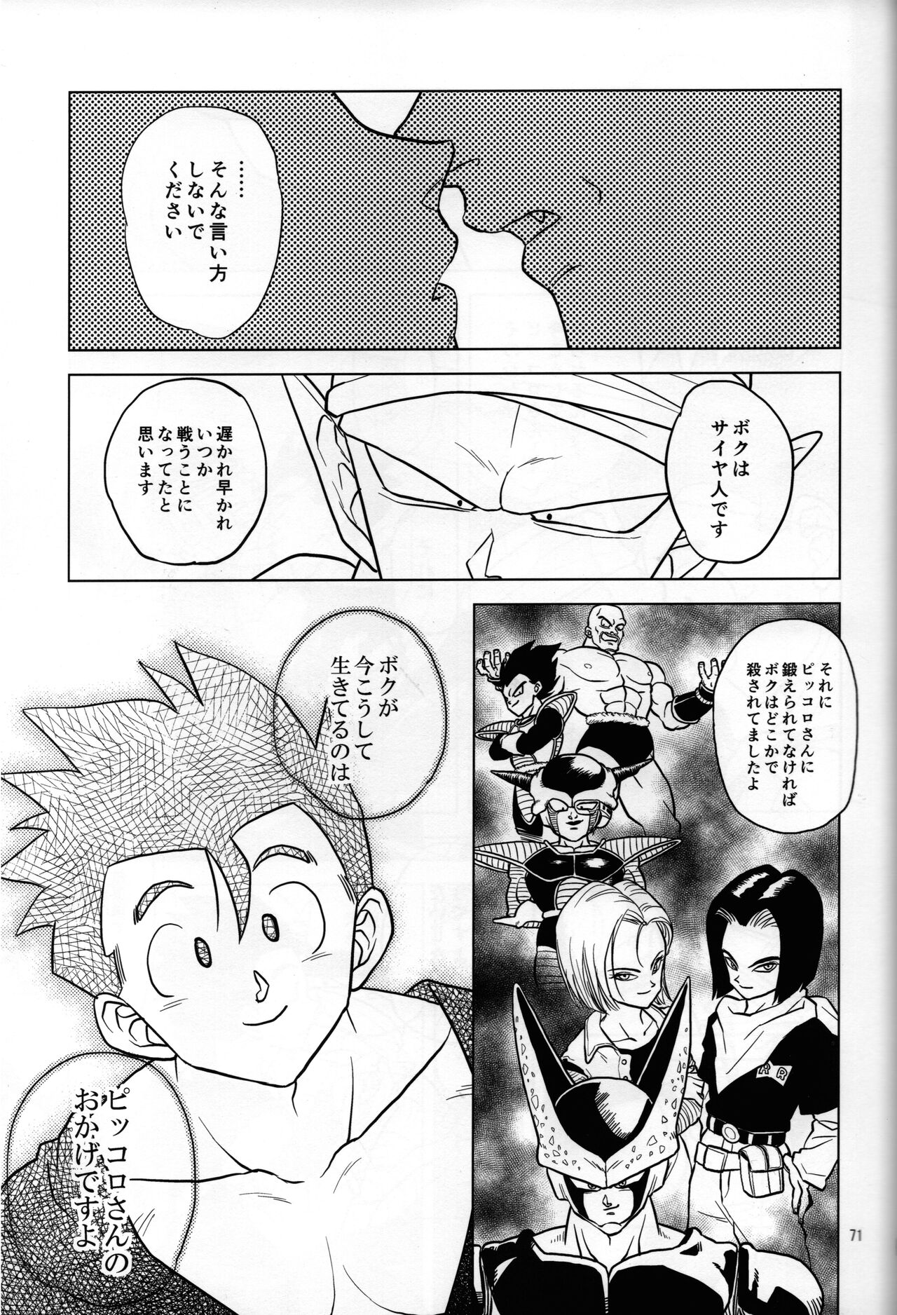 Mugen Kairou - Page 15