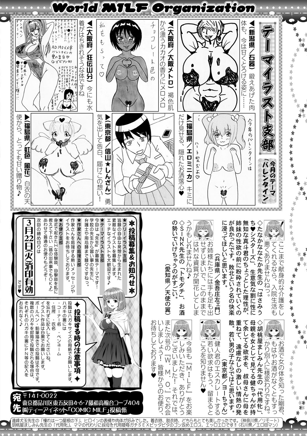 COMIC MILF 2022-04 Vol.65 - Page 320