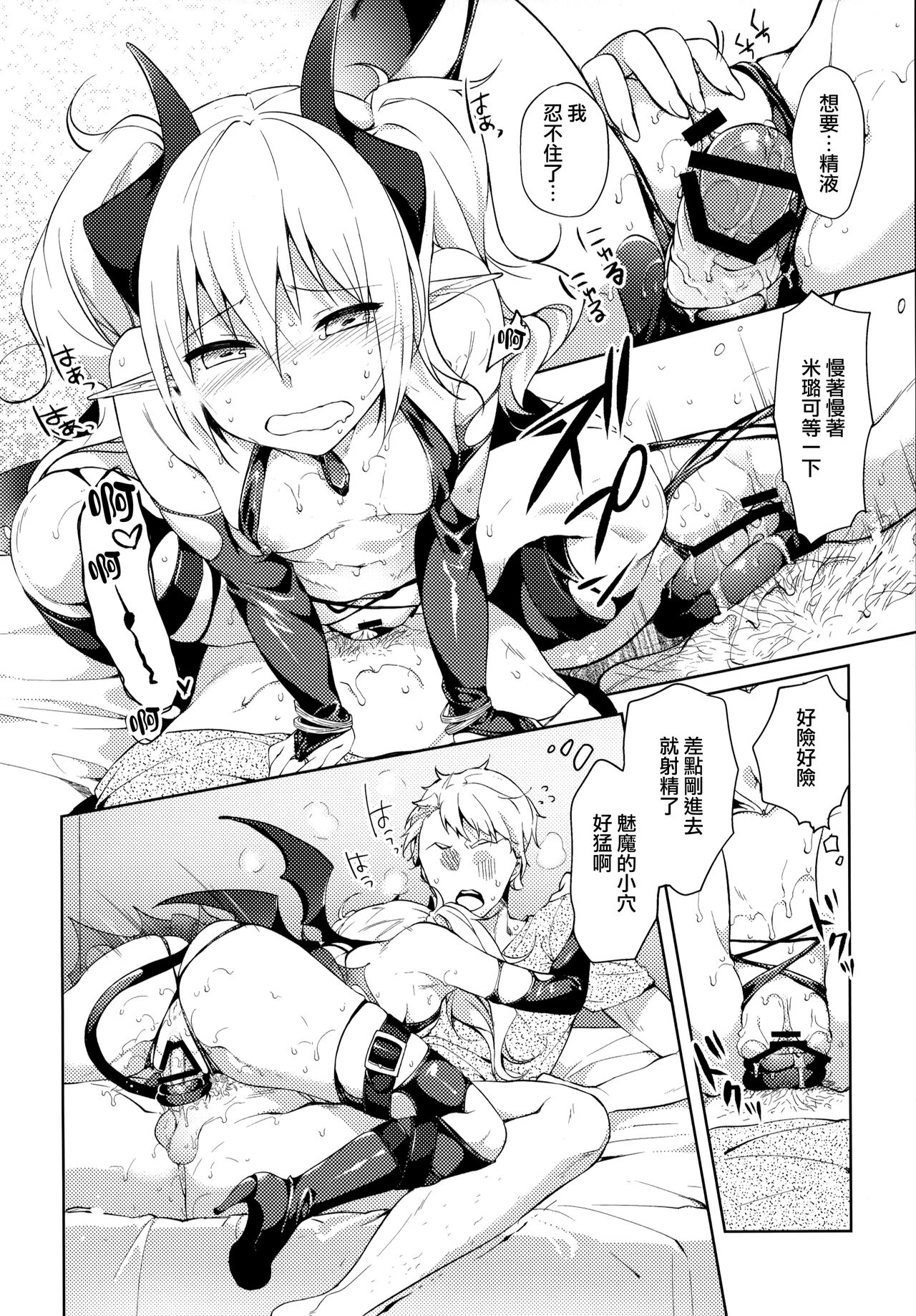 MILK×MILK - Page 12