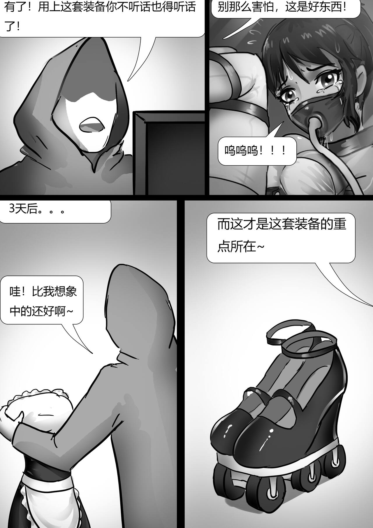美奴超市2 - Page 9
