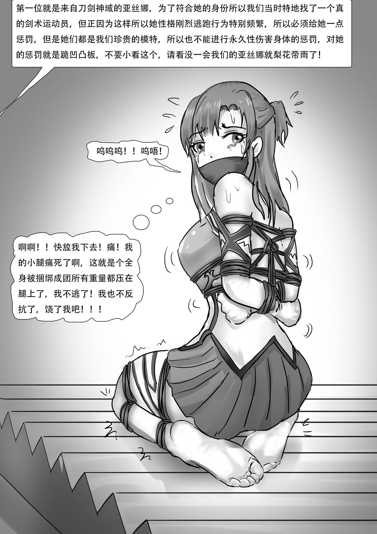 紧缚cos展 - Page 21