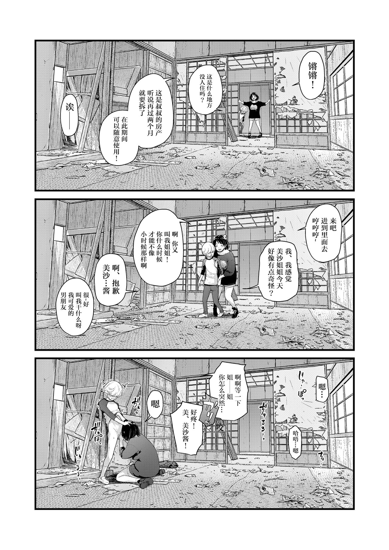 Teiten Kansoku II - Page 35