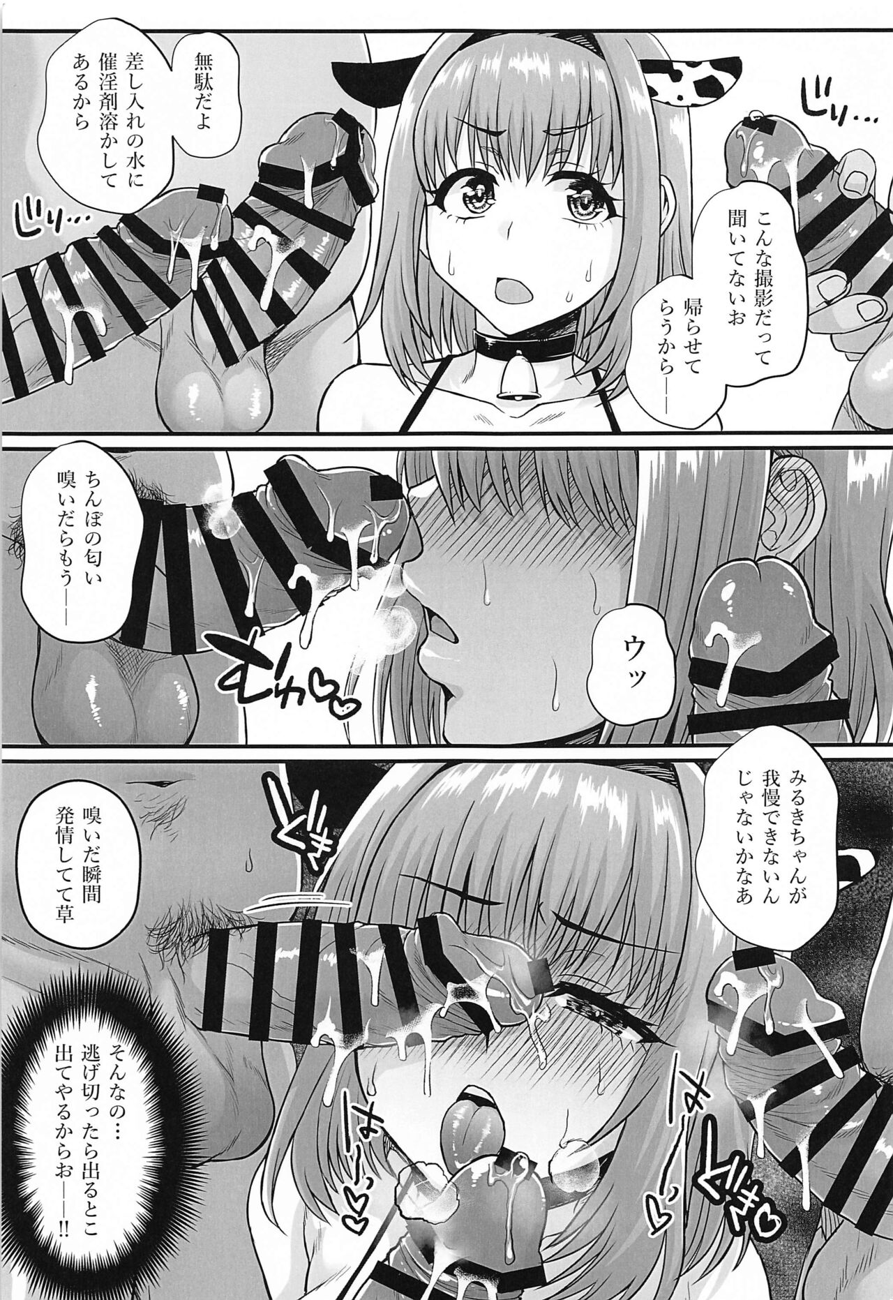 Milky Image - Page 4