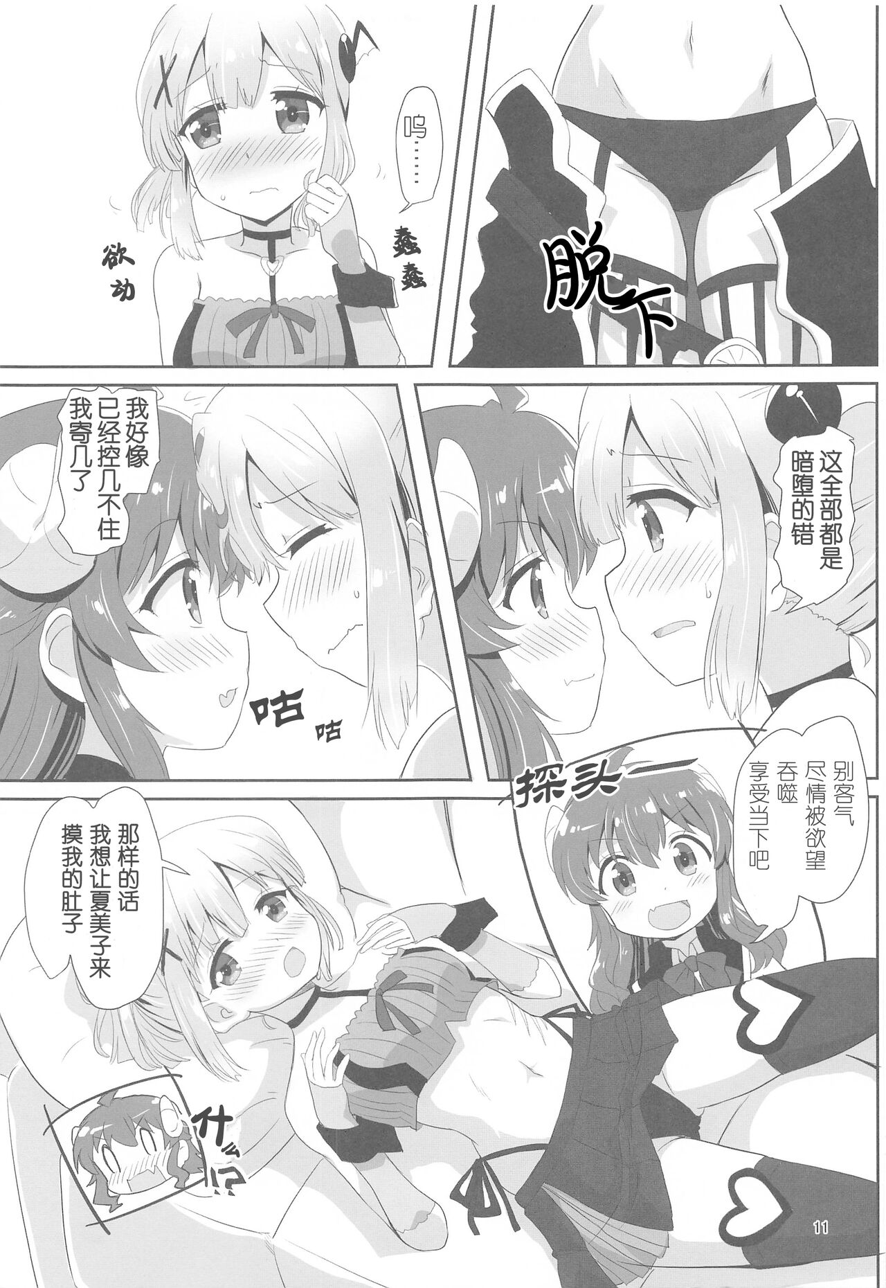 Yoshida to Chiyomomo | 吉田和千代桃 - Page 11