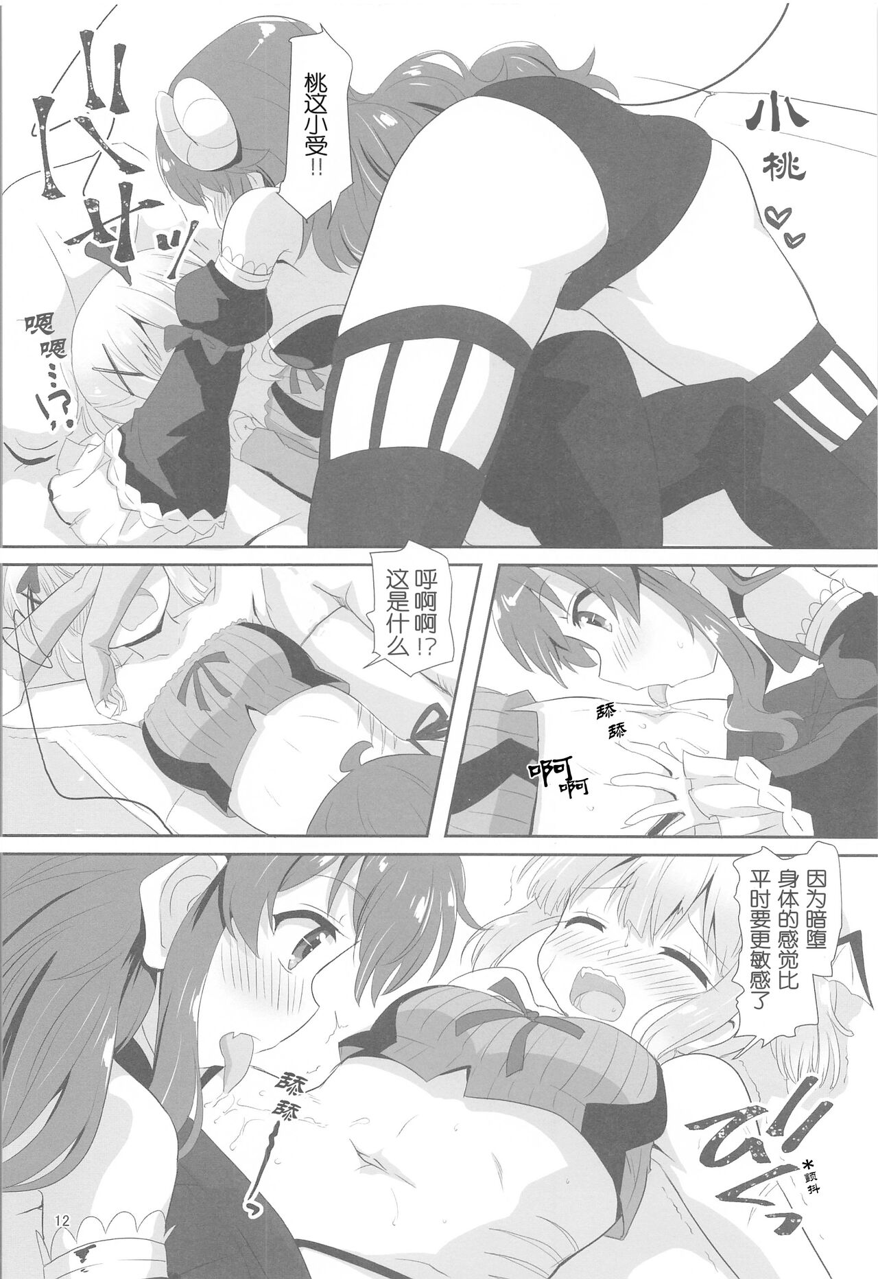 Yoshida to Chiyomomo | 吉田和千代桃 - Page 12
