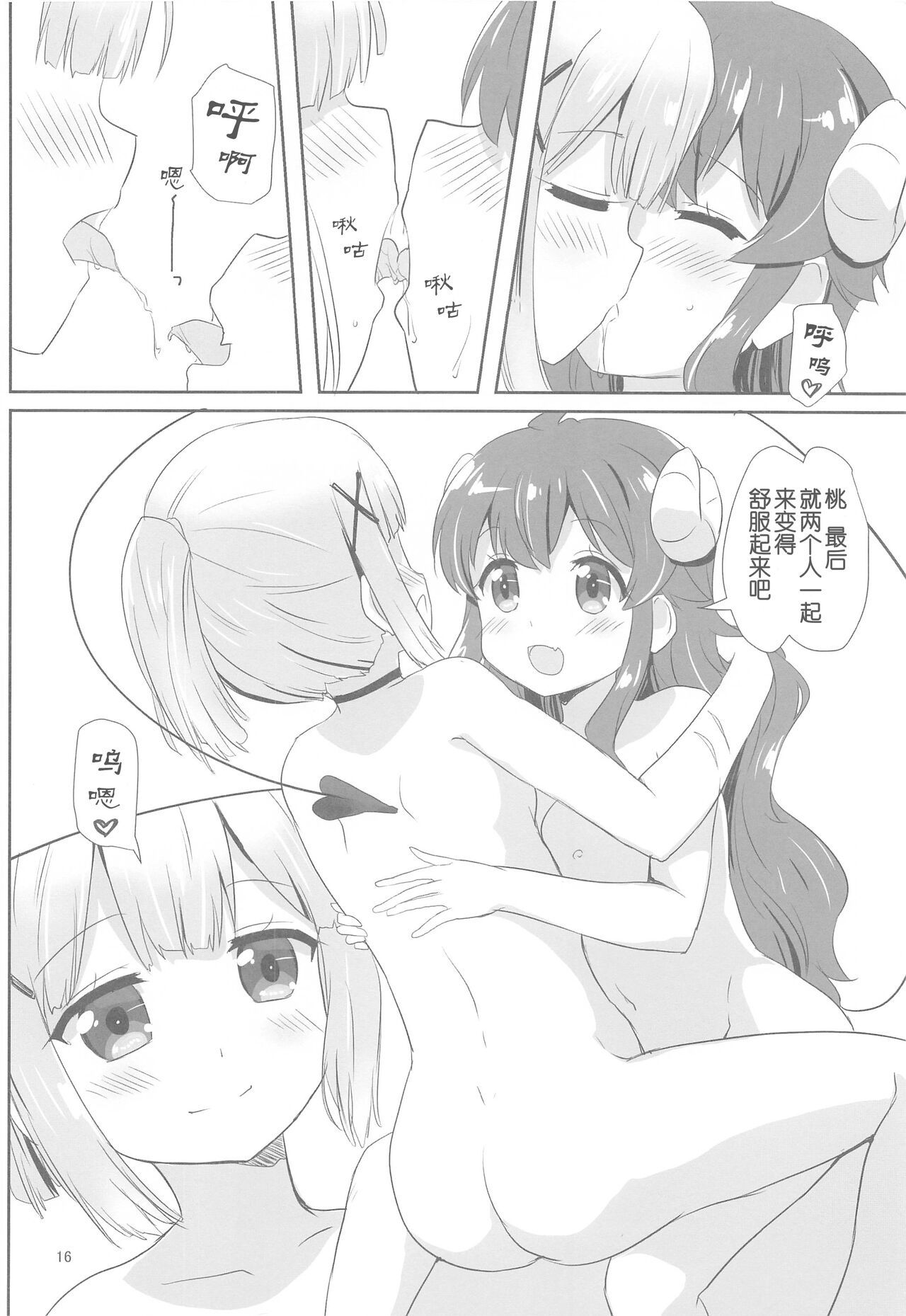 Yoshida to Chiyomomo | 吉田和千代桃 - Page 16