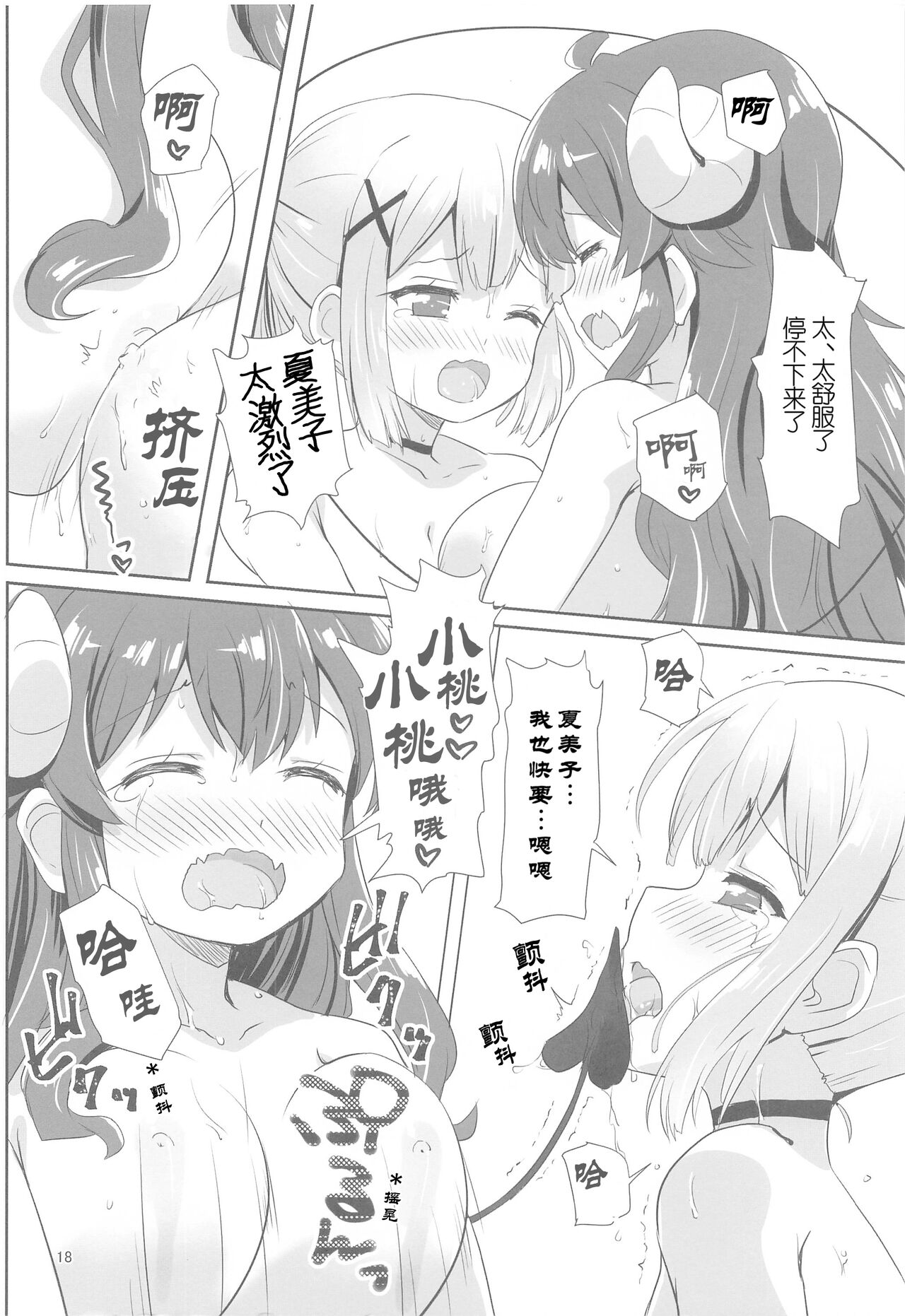 Yoshida to Chiyomomo | 吉田和千代桃 - Page 18