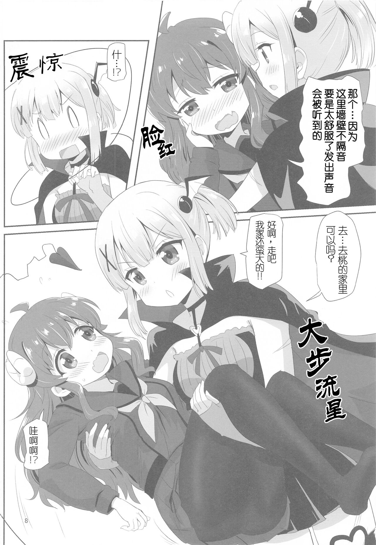 Yoshida to Chiyomomo | 吉田和千代桃 - Page 8