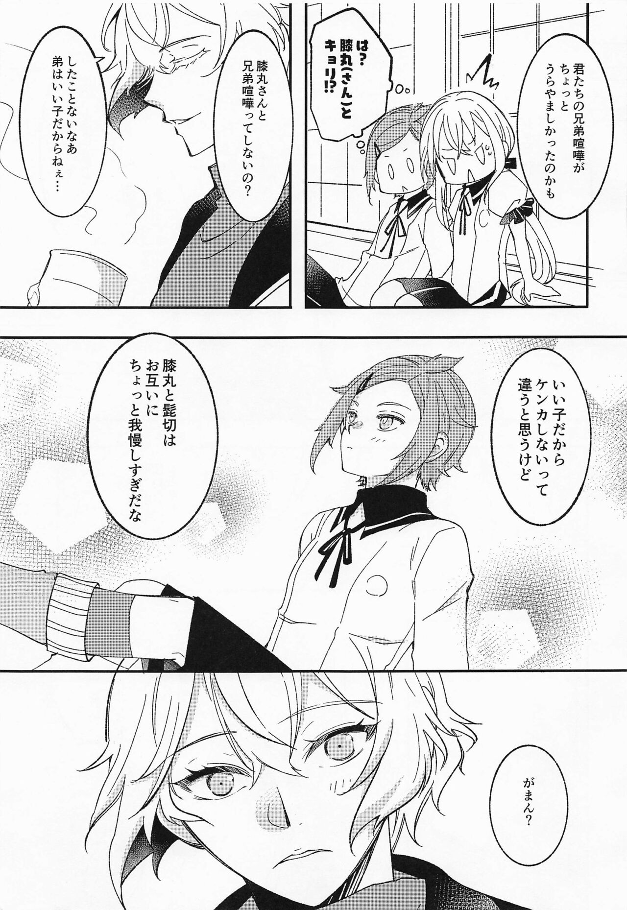 Afure Afurete Koigokoro - Page 18