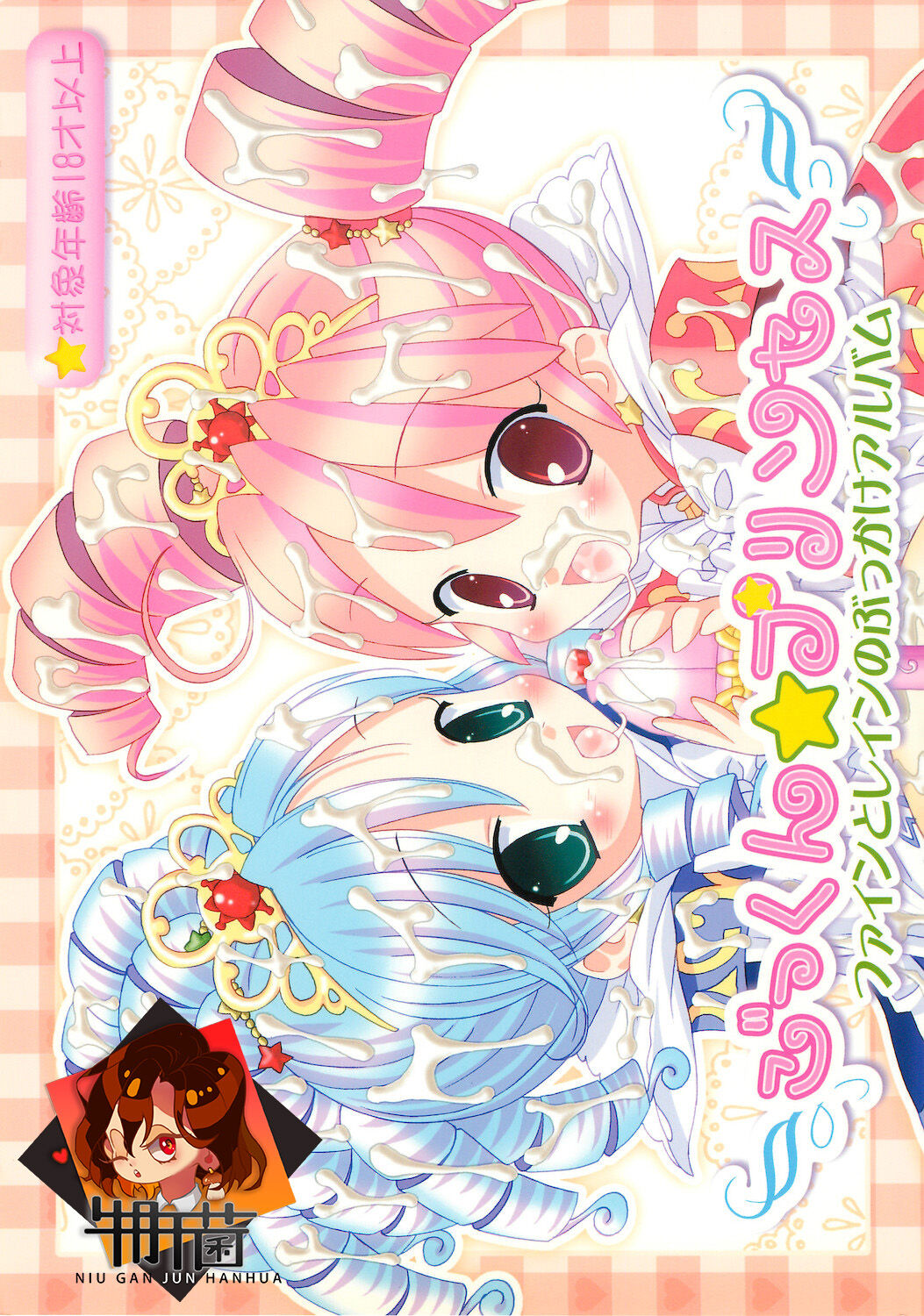 Gokkun Princess - Page 1