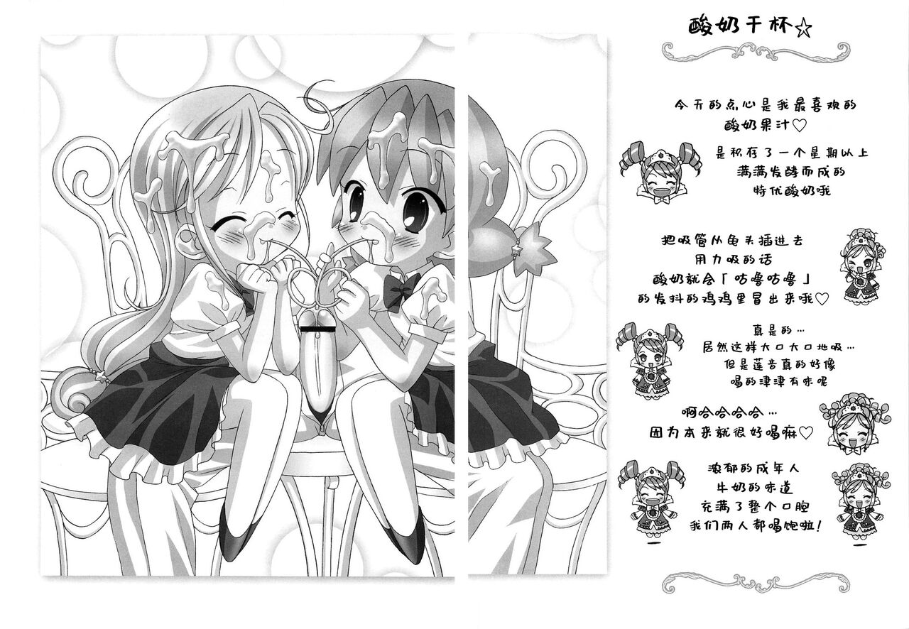 Gokkun Princess - Page 14