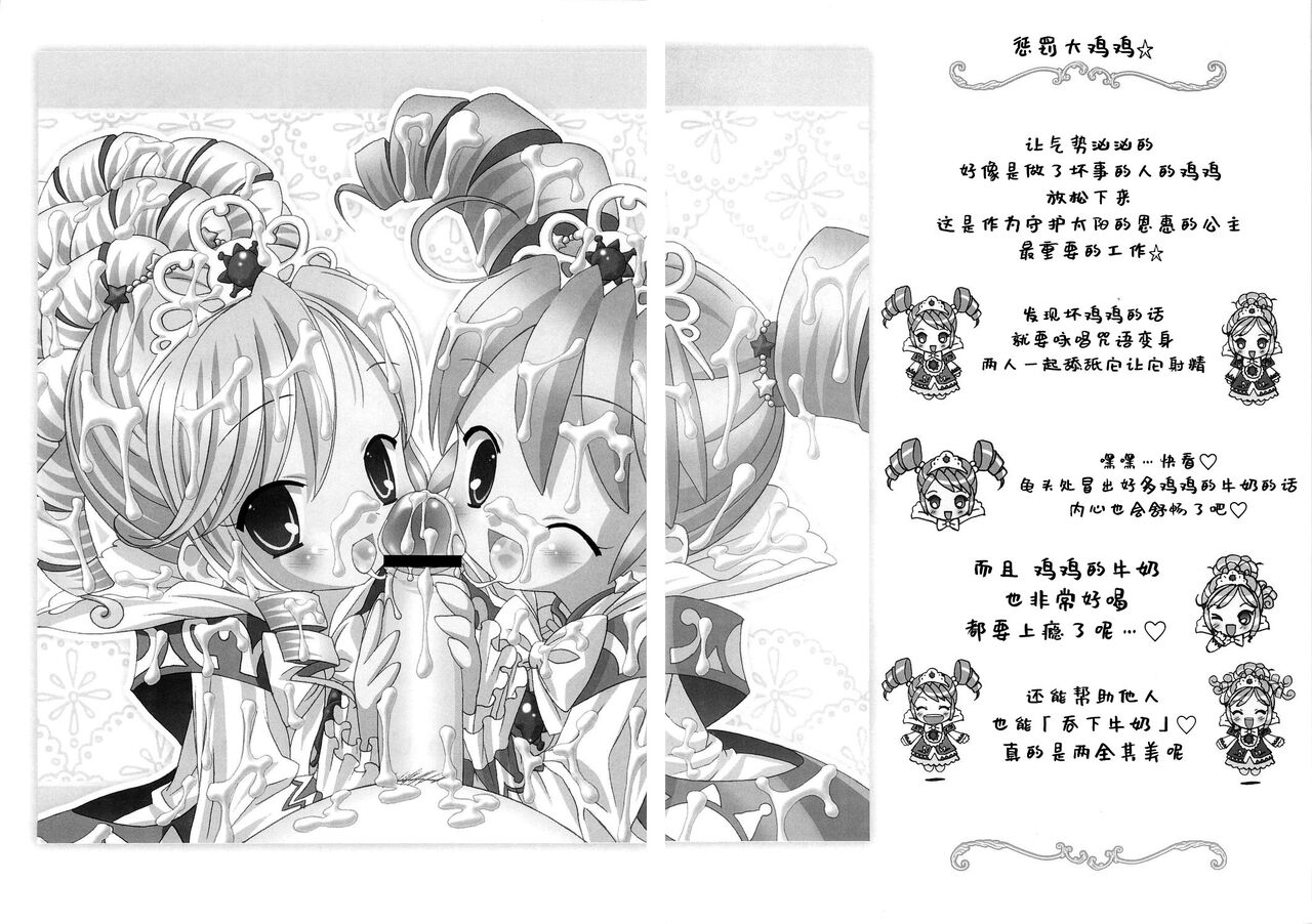 Gokkun Princess - Page 16