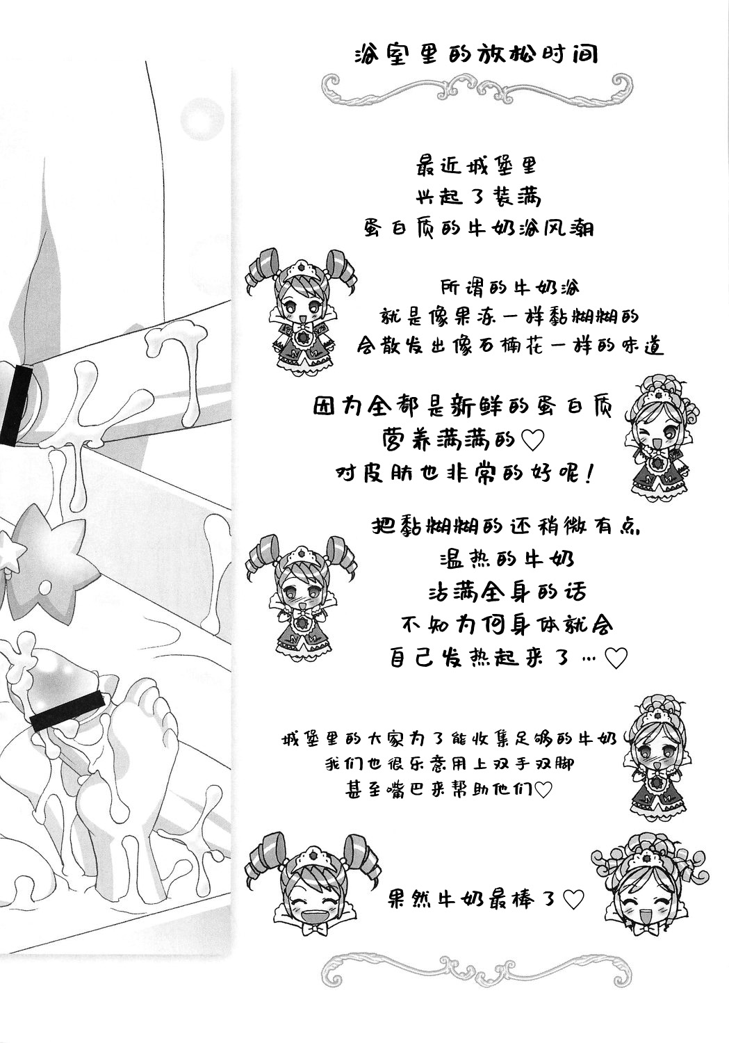 Gokkun Princess - Page 19