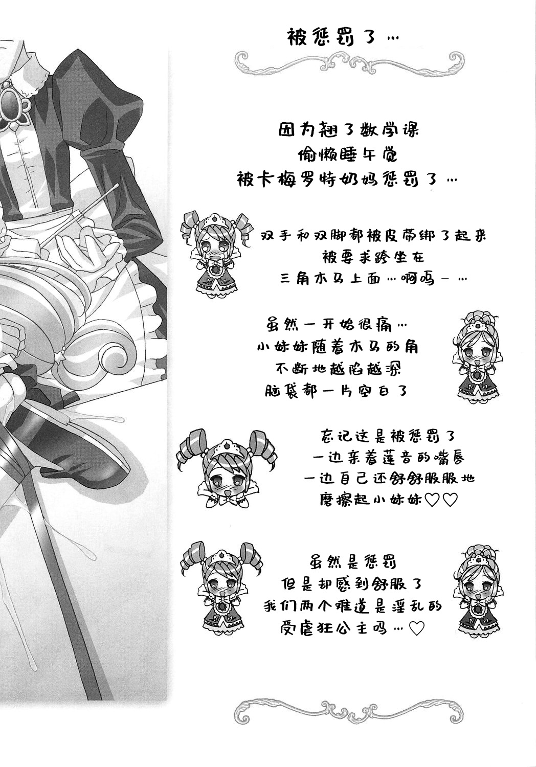 Gokkun Princess - Page 27