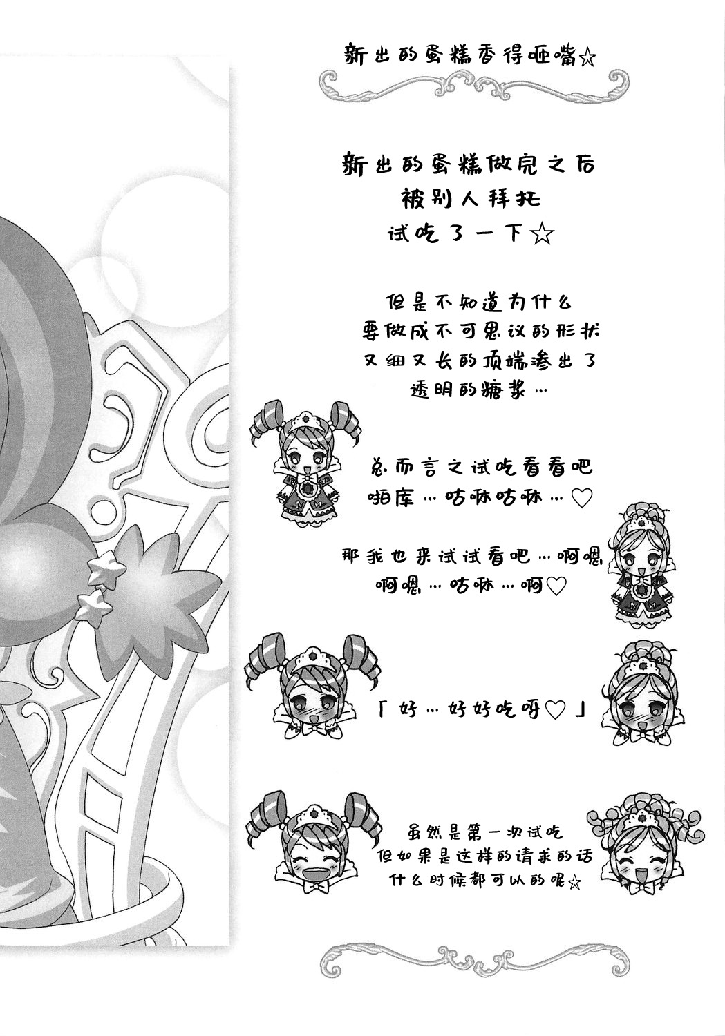 Gokkun Princess - Page 29