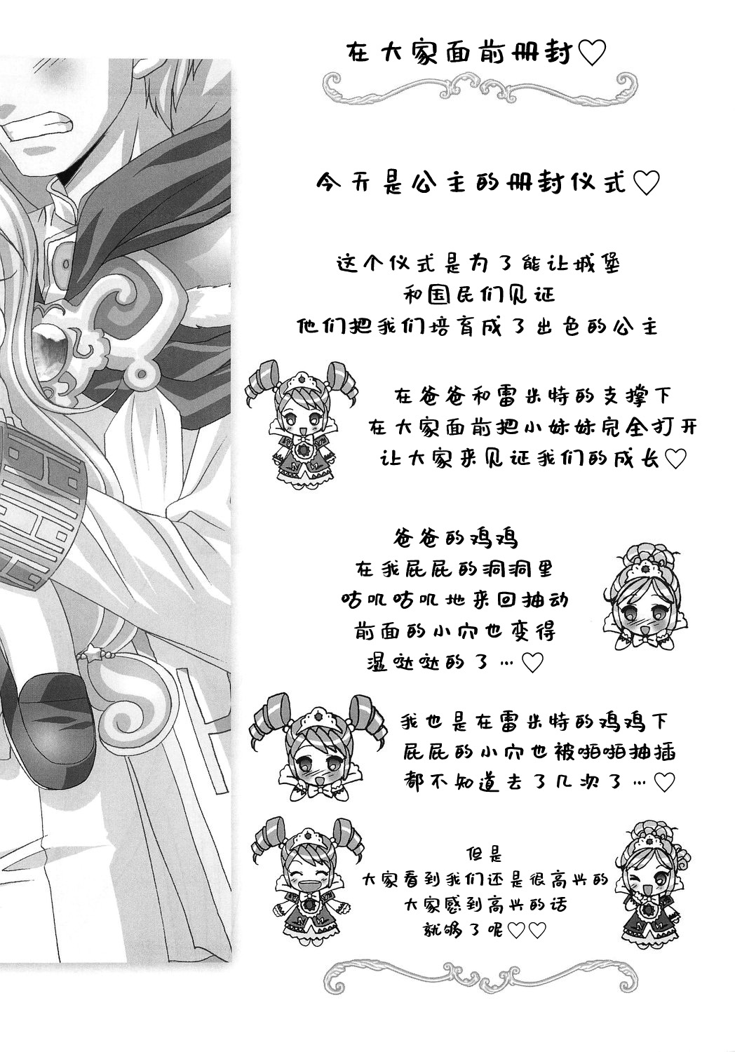 Gokkun Princess - Page 36