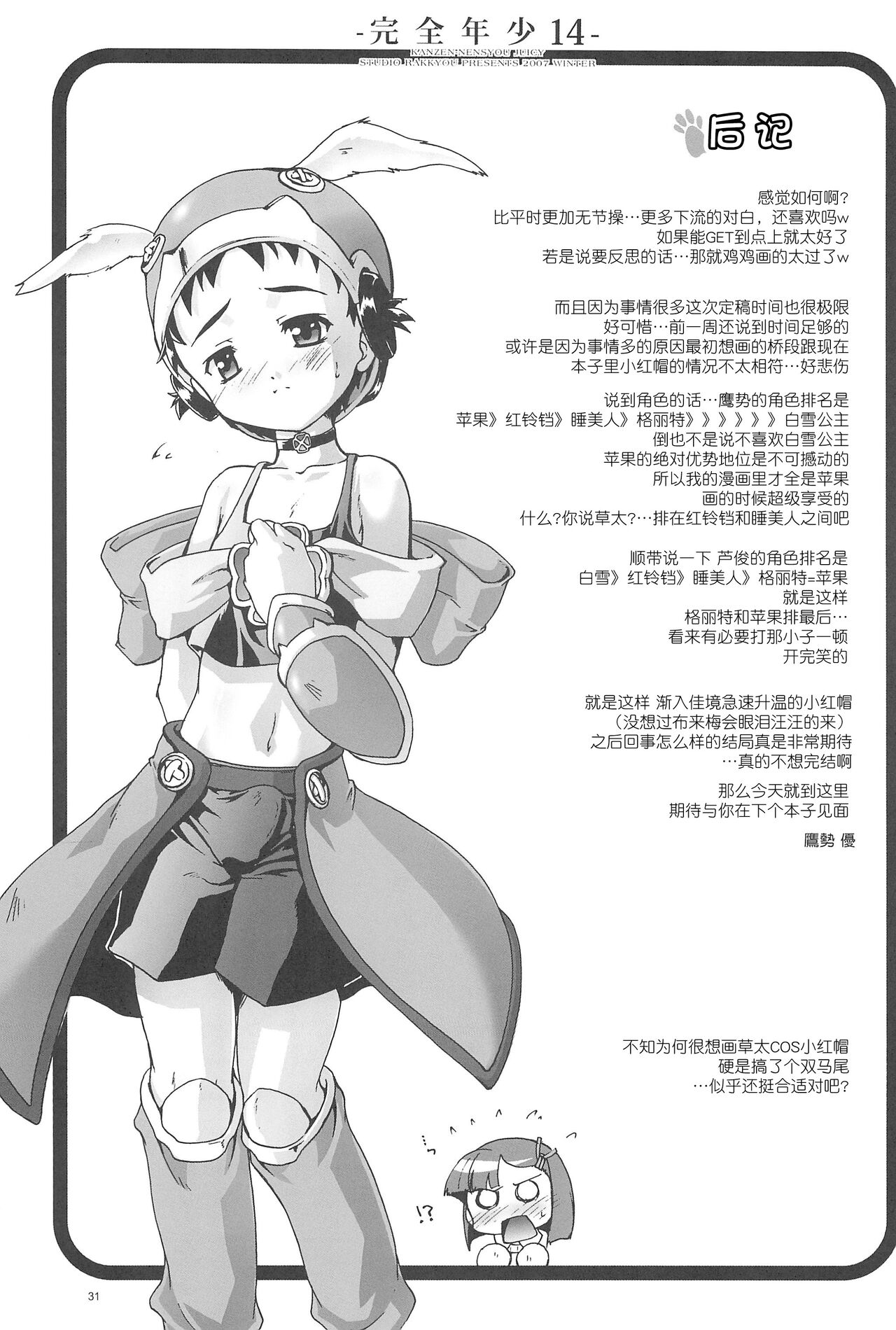 Kanzen Nenshou 14 - Page 33
