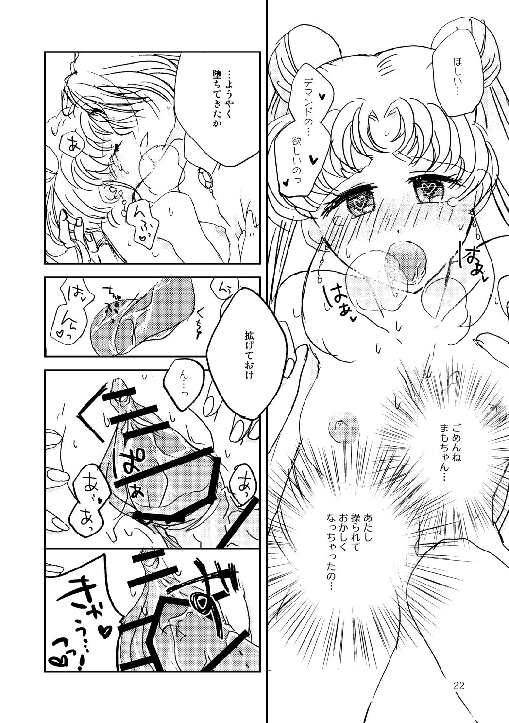 Marionette's Rhapsody - Page 21
