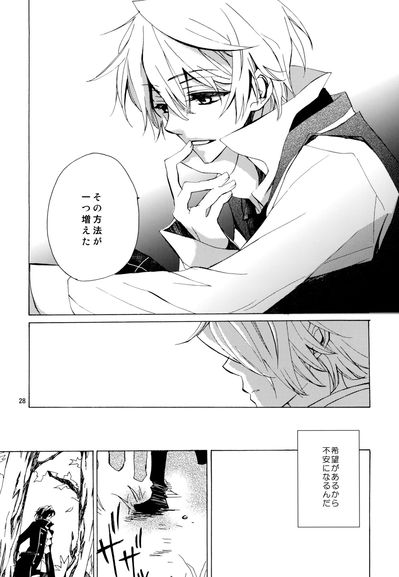 kokoro hitotsu karappo - Page 28