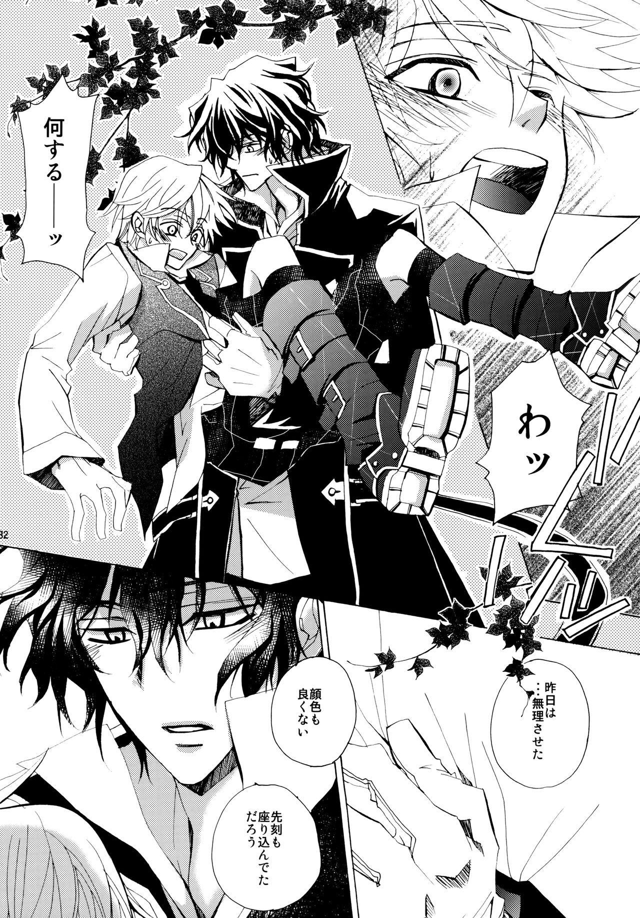 kokoro hitotsu karappo - Page 32