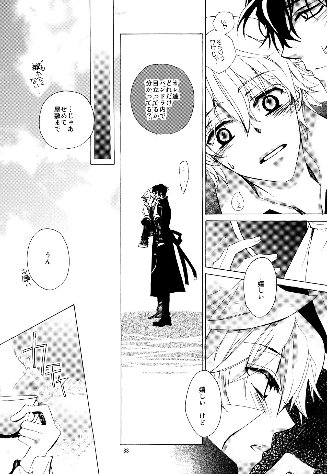 kokoro hitotsu karappo - Page 33