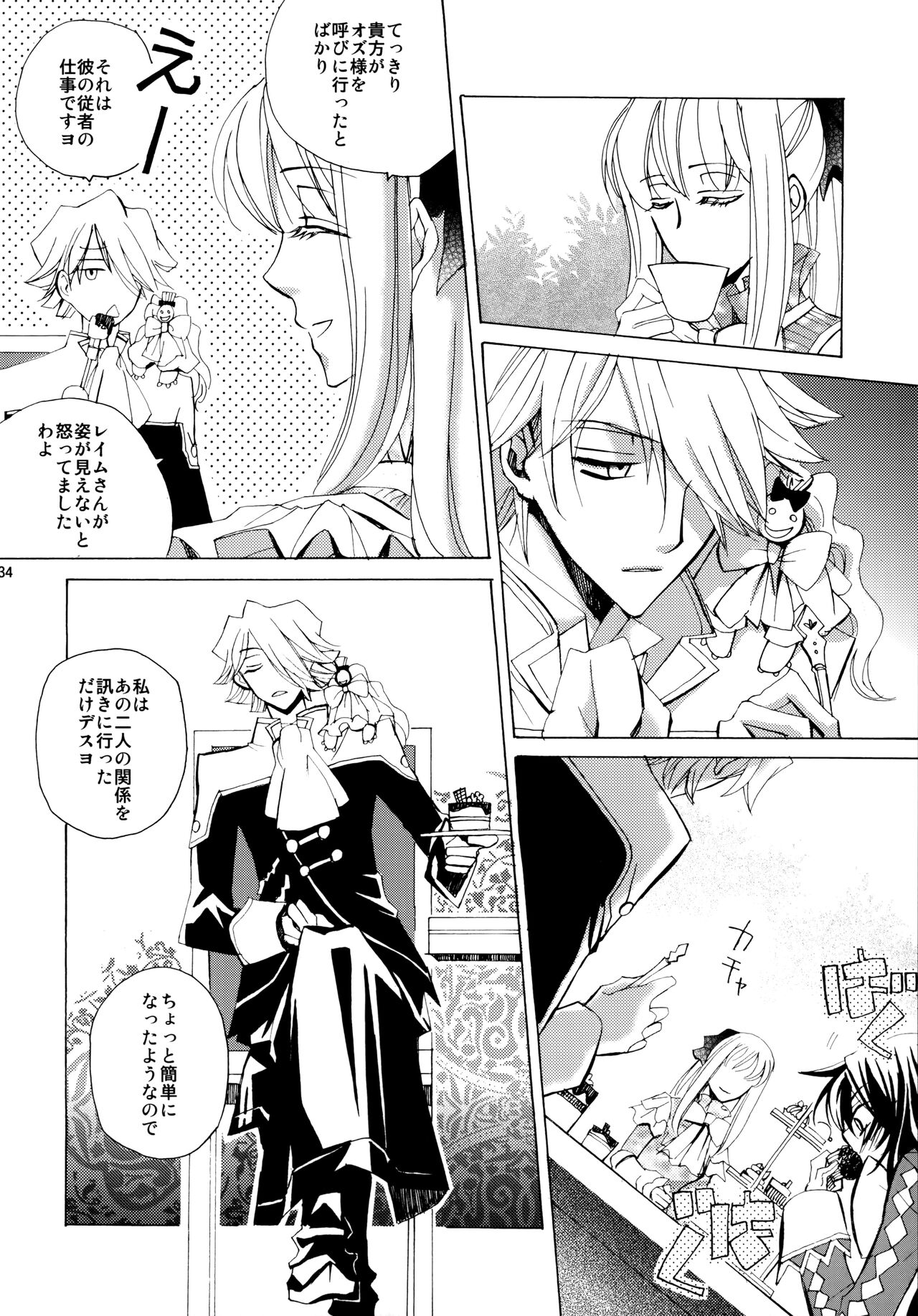 kokoro hitotsu karappo - Page 34