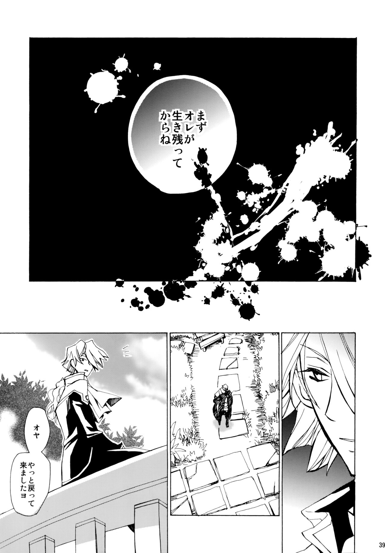 kokoro hitotsu karappo - Page 39