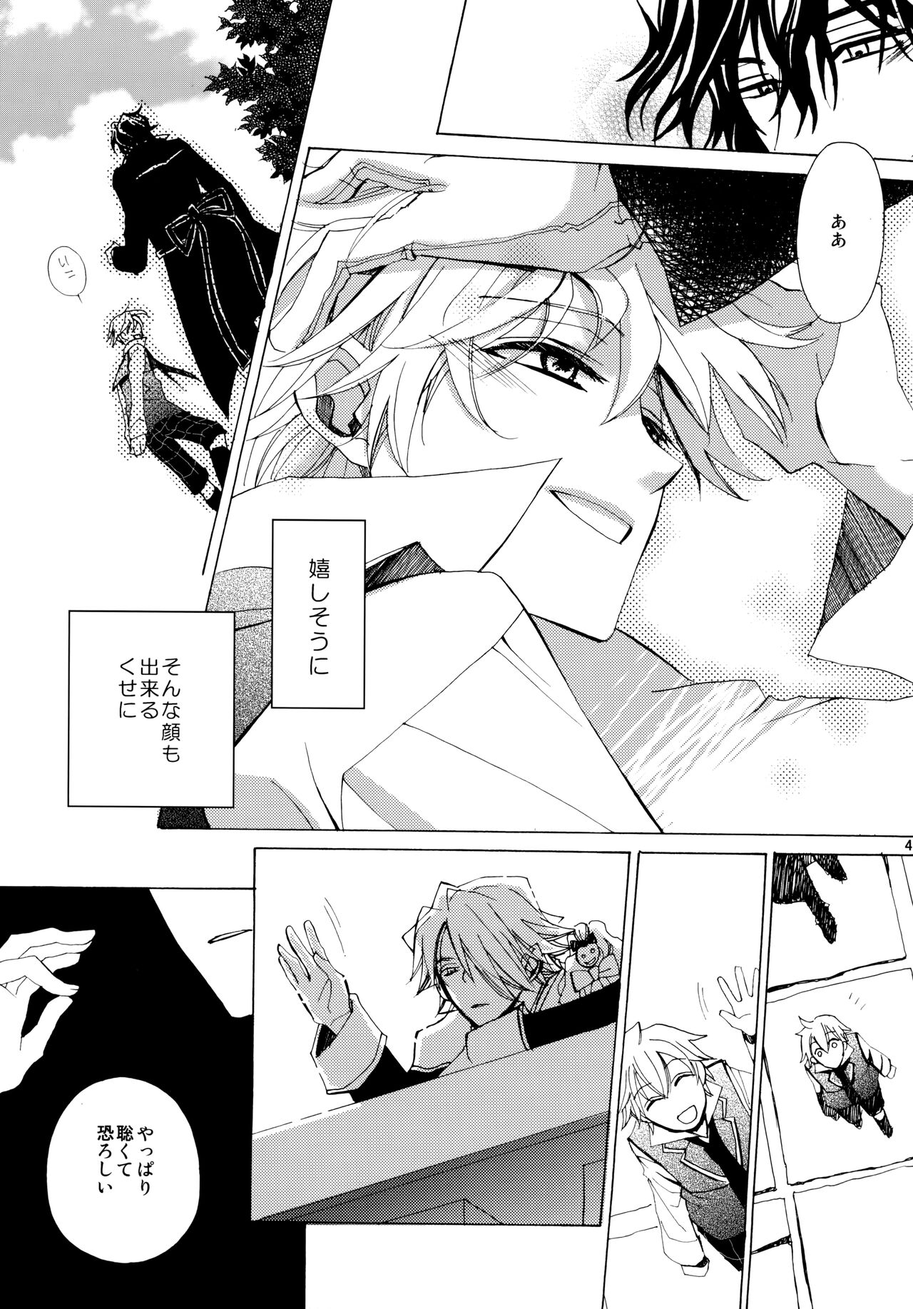 kokoro hitotsu karappo - Page 41