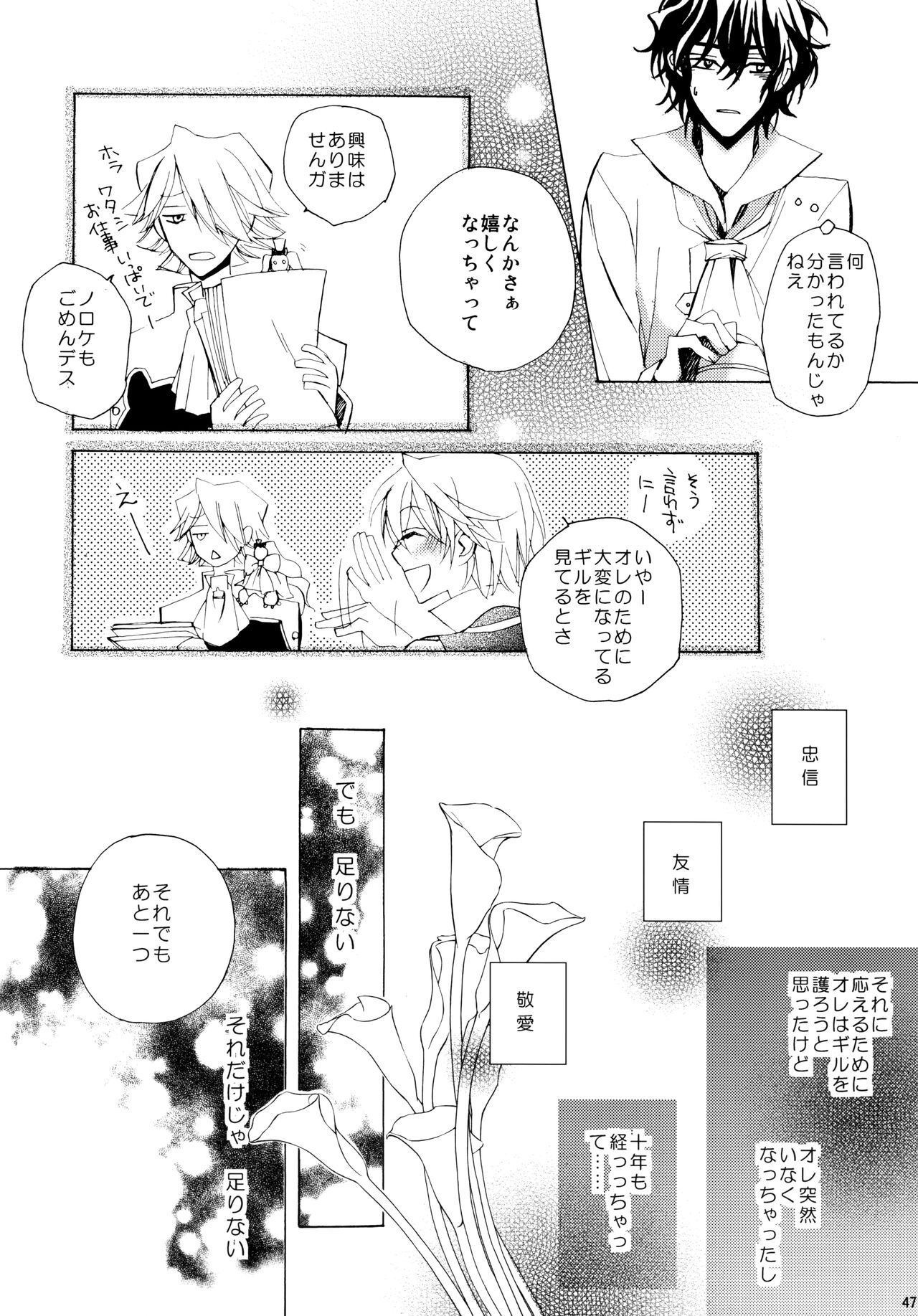 kokoro hitotsu karappo - Page 47