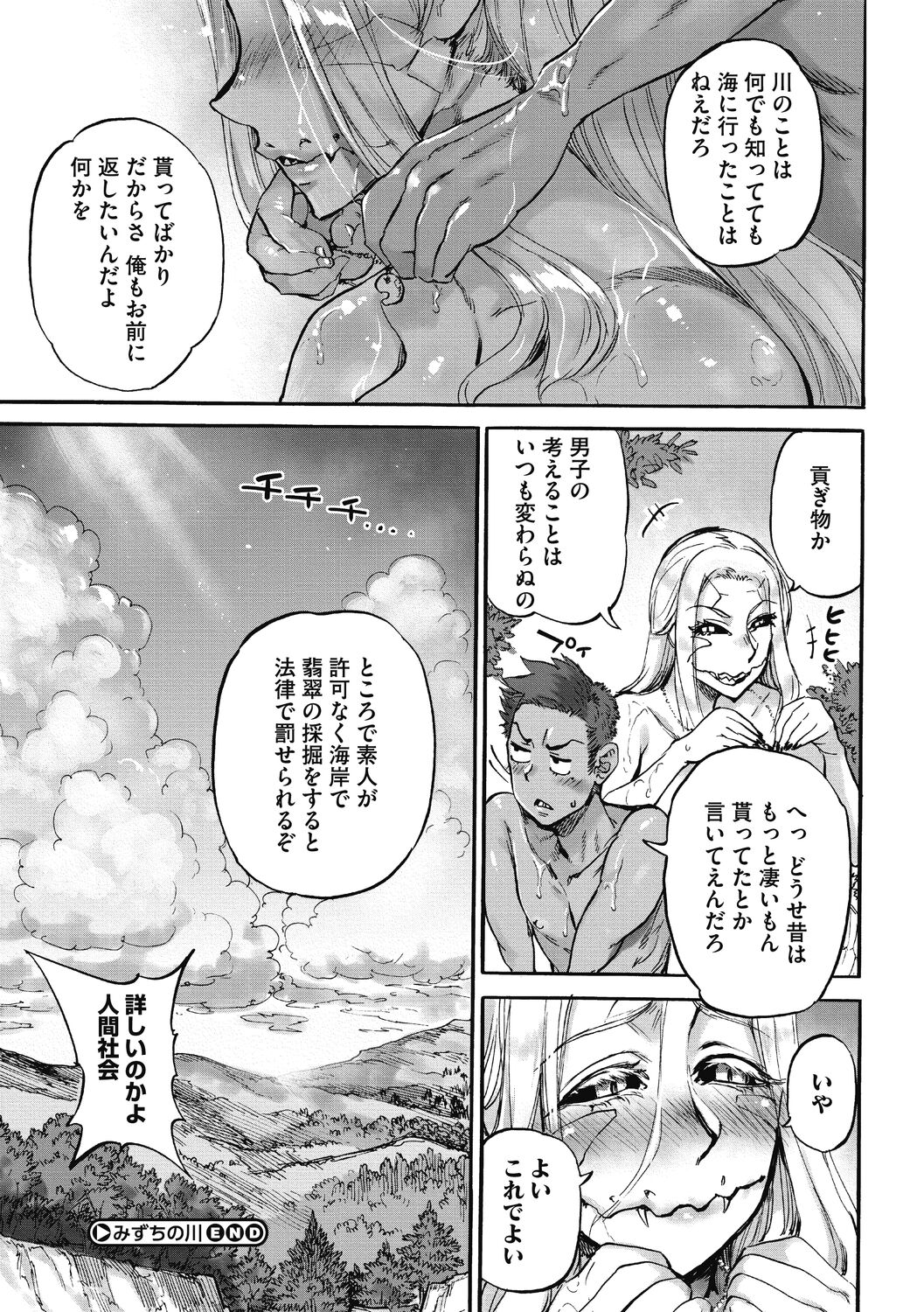 Oumagatoki - Page 29