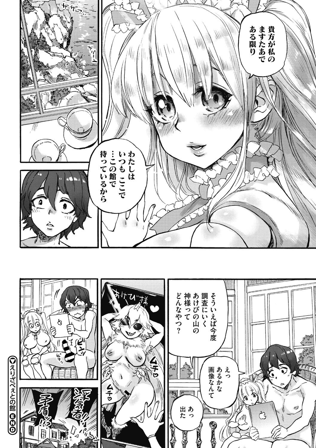 Oumagatoki - Page 58