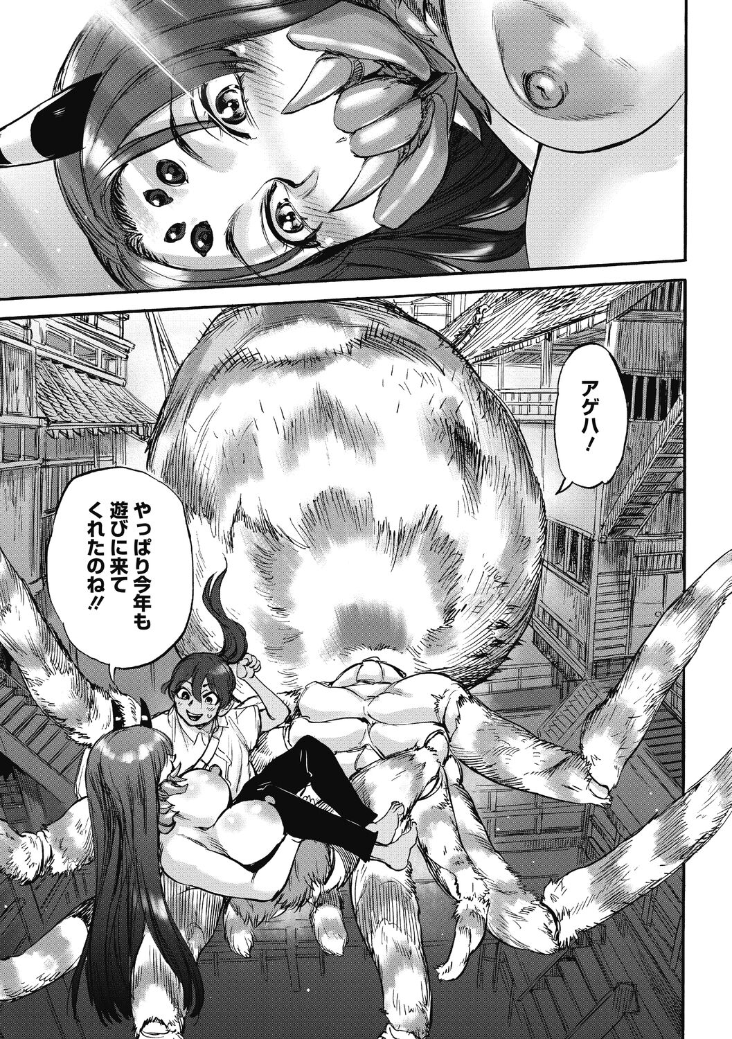 Oumagatoki - Page 61