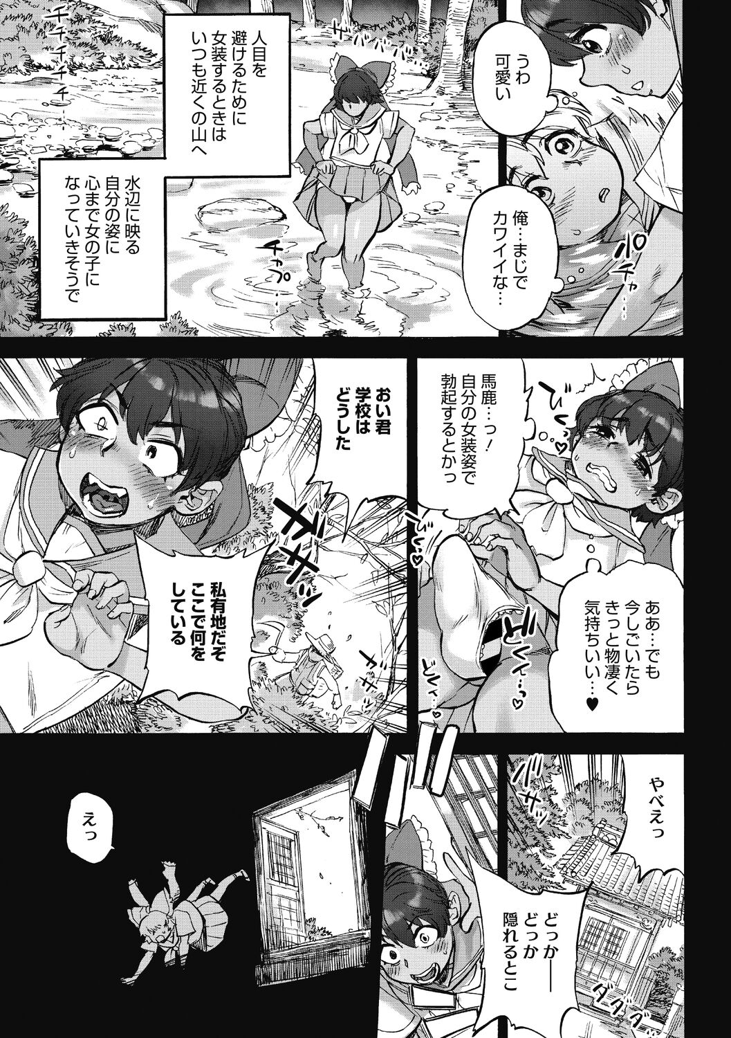 Oumagatoki - Page 65