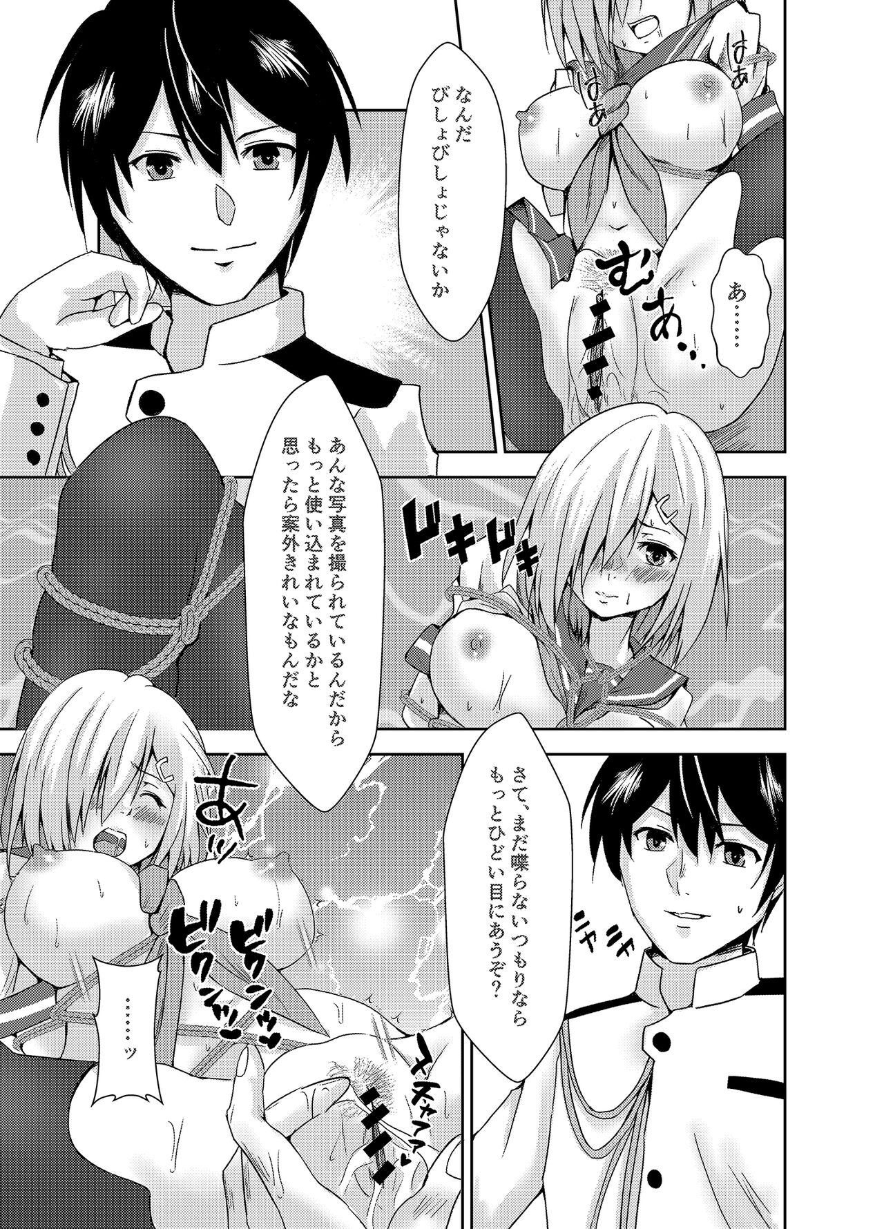 Hamakaze Dorei Shigan - Page 11
