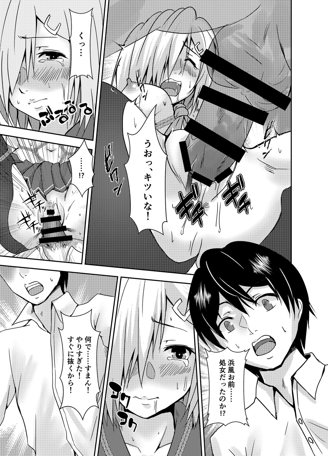 Hamakaze Dorei Shigan - Page 13