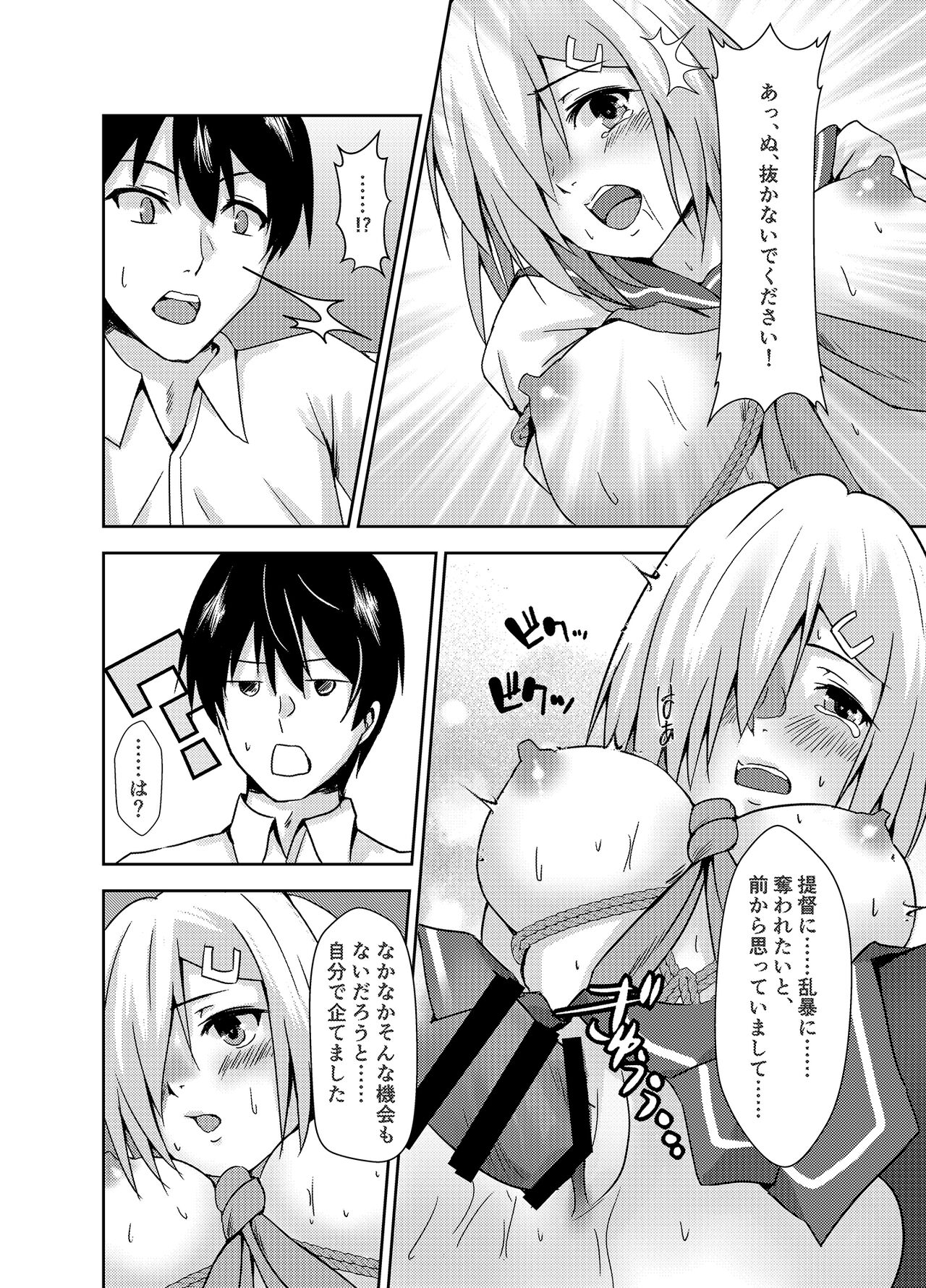 Hamakaze Dorei Shigan - Page 14