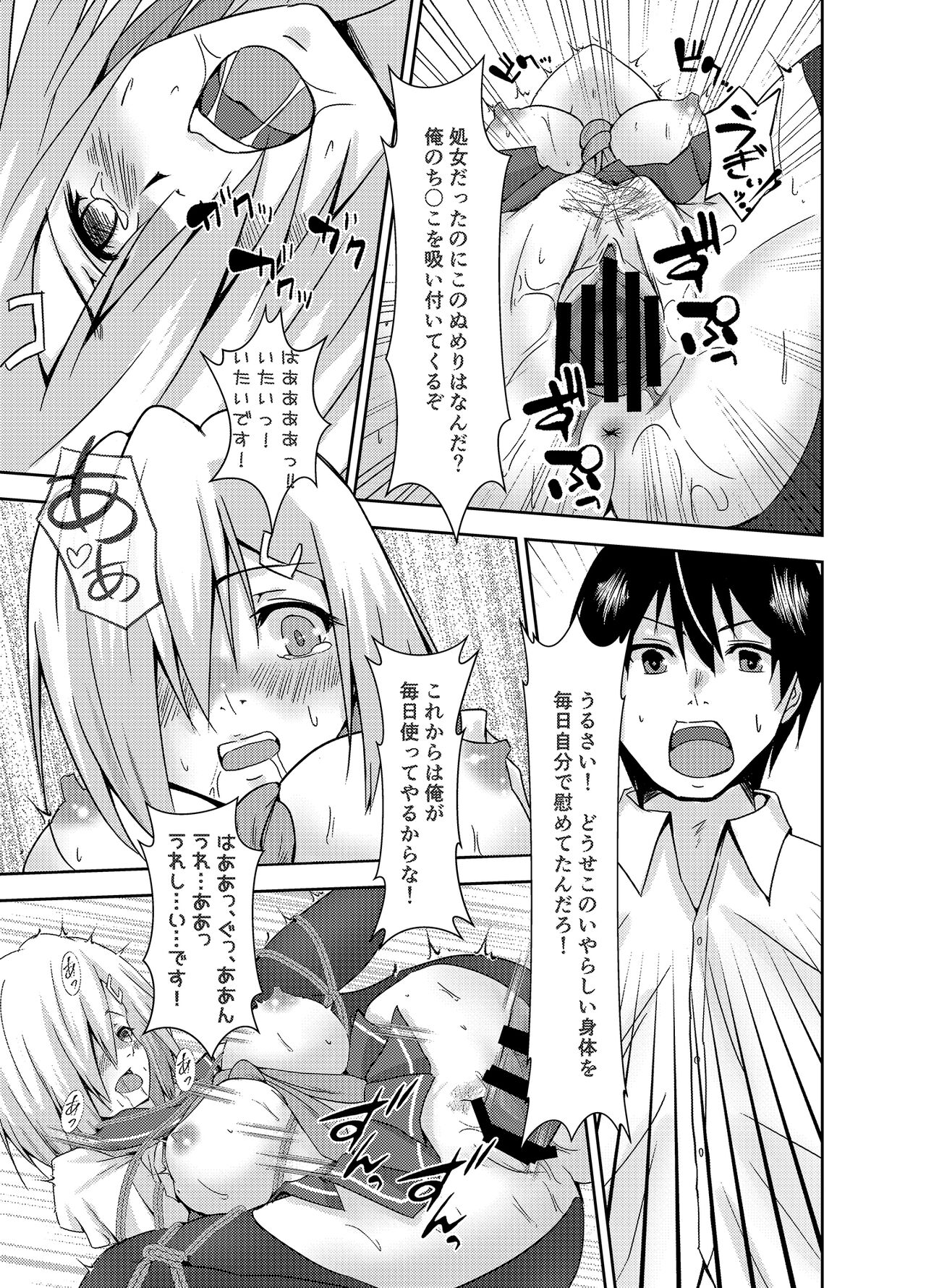 Hamakaze Dorei Shigan - Page 17