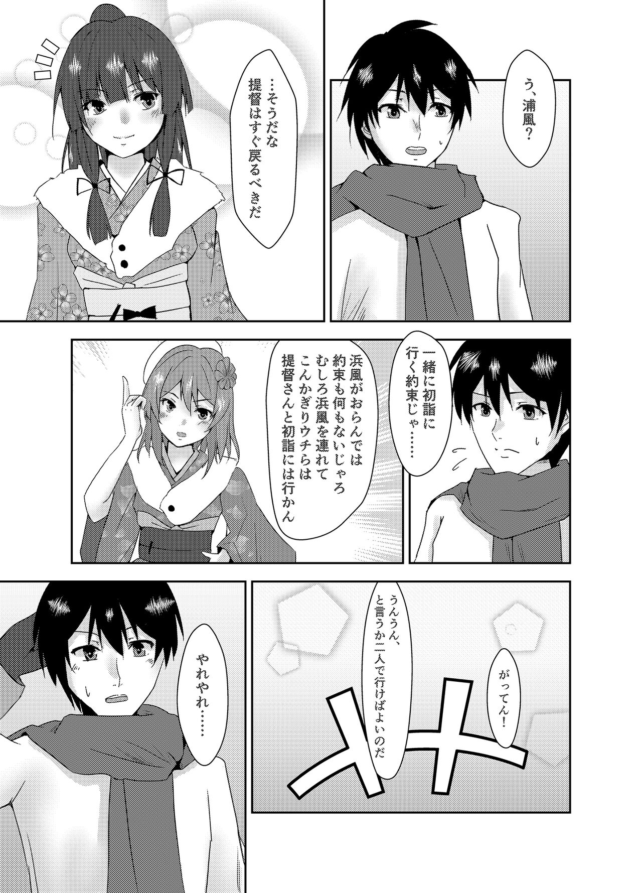 Hamakaze Dorei Shigan - Page 29