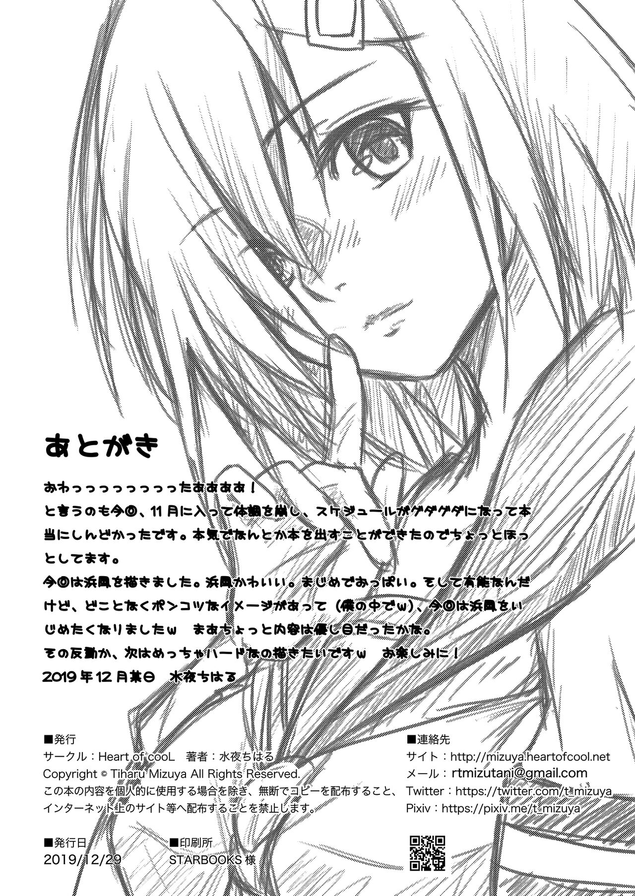 Hamakaze Dorei Shigan - Page 32