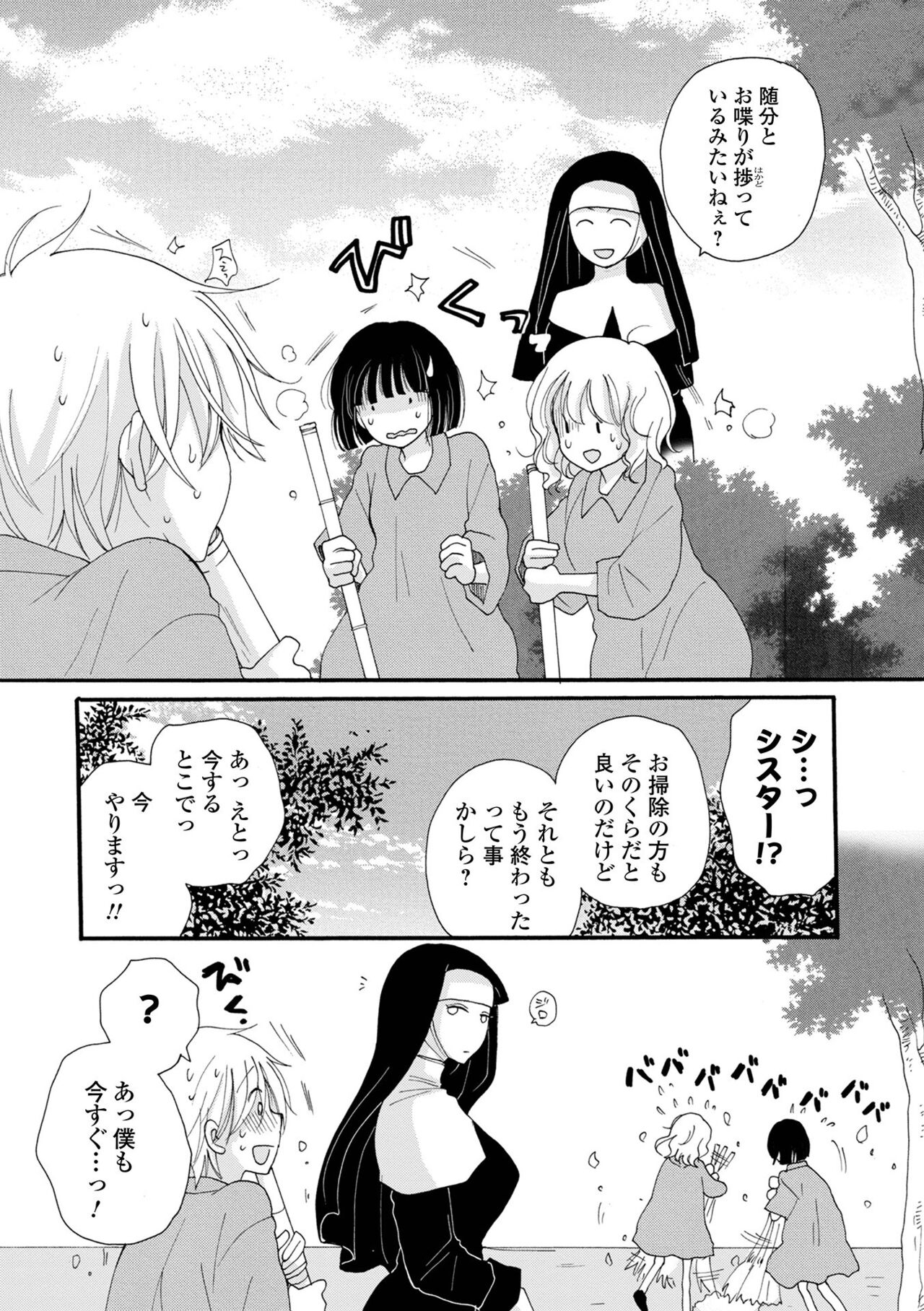 Kyousei! Oshioki Time Vol. 05 - Page 29