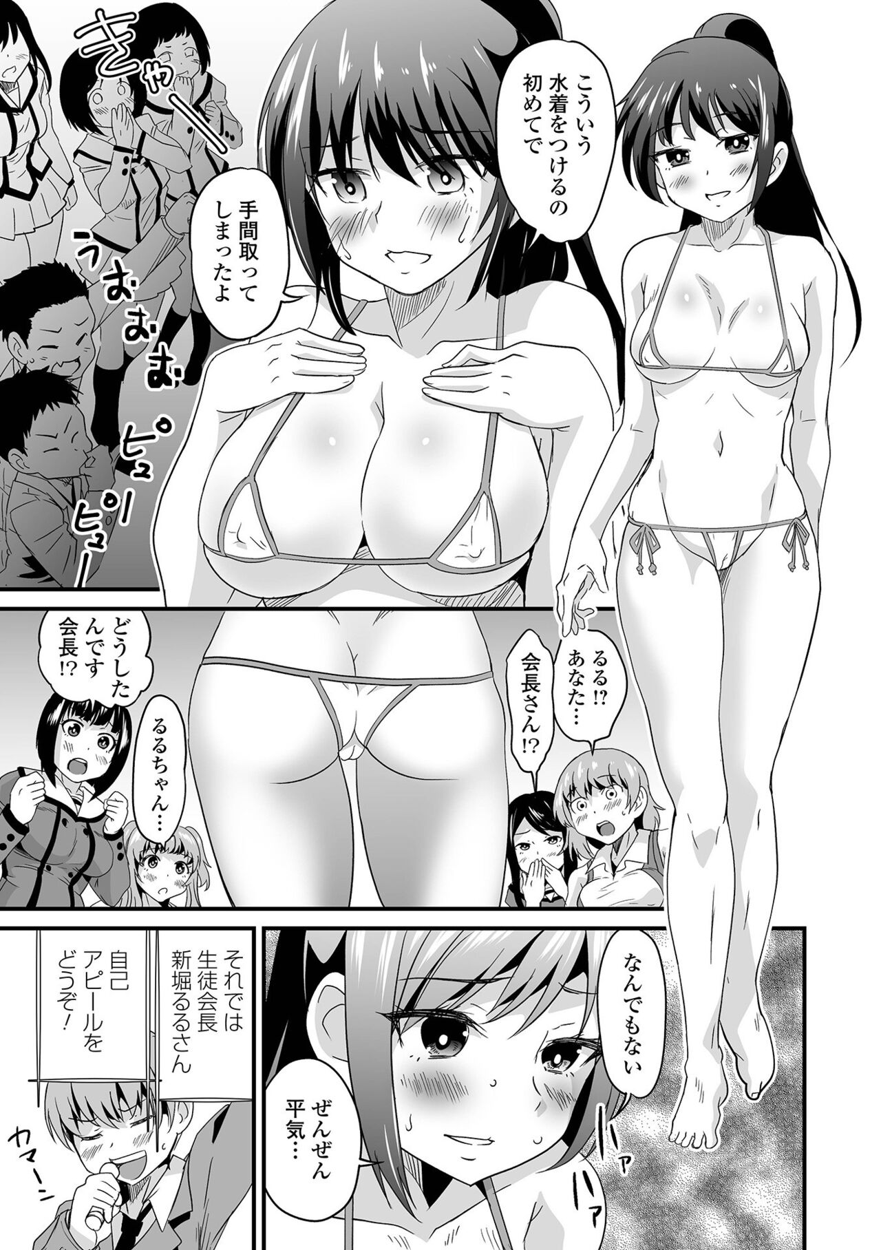 Kyousei! Oshioki Time Vol. 06 - Page 31