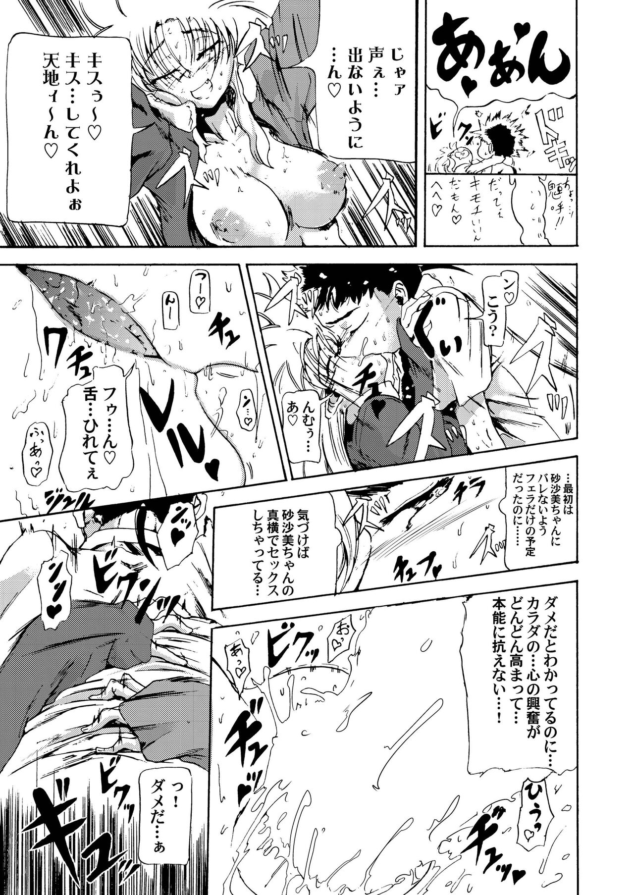 Dokidoki shiyou ze? - Page 13