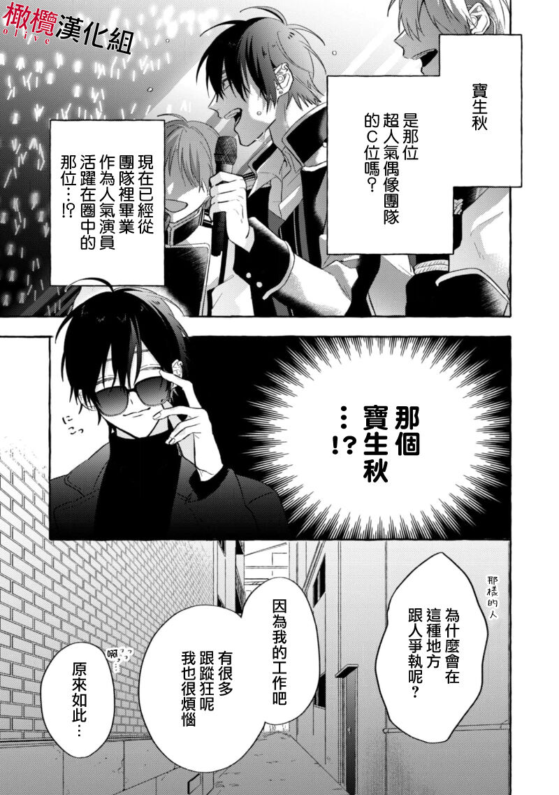Sukui, Sukuware | 乞救之噬，覆食殆尽 Ch. 1 - Page 17