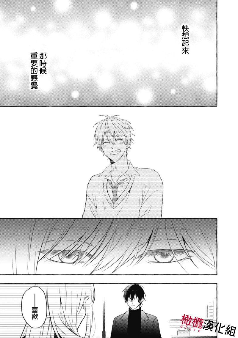 Sukui, Sukuware | 乞救之噬，覆食殆尽 Ch. 1 - Page 27