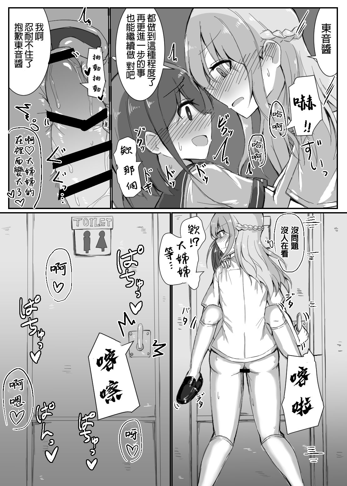女孩子對打嗑睡的扶她大姊姊惡作劇 - Page 11