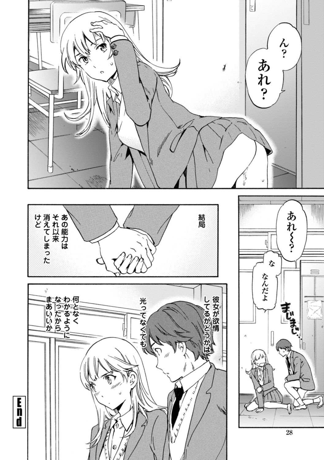 IMMORAL - Page 30