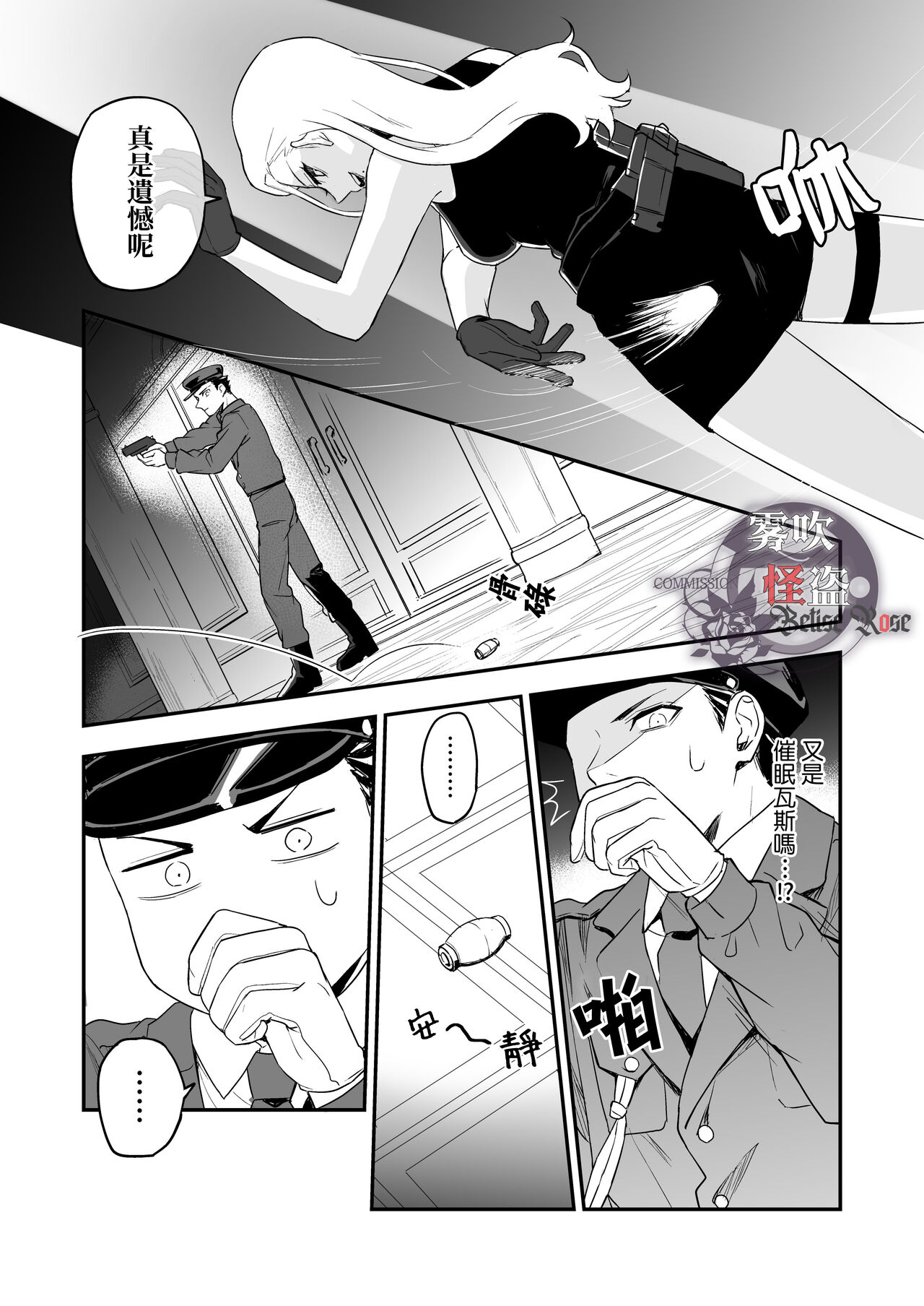 Betise de ROSE - Page 10