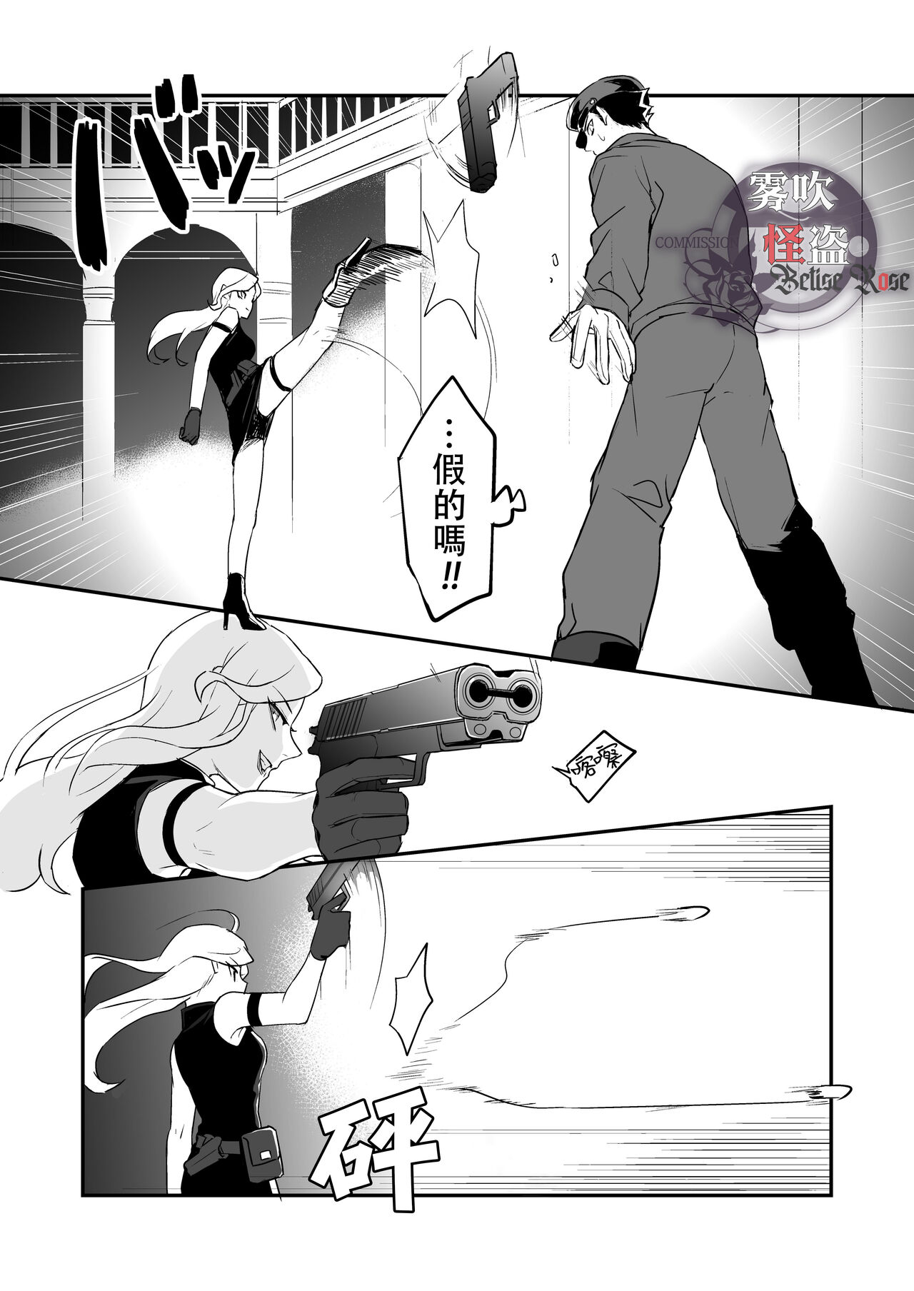 Betise de ROSE - Page 11