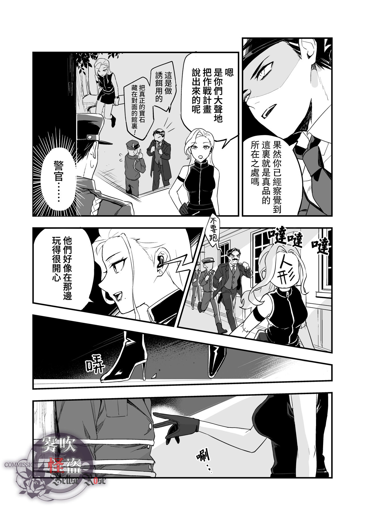 Betise de ROSE - Page 13